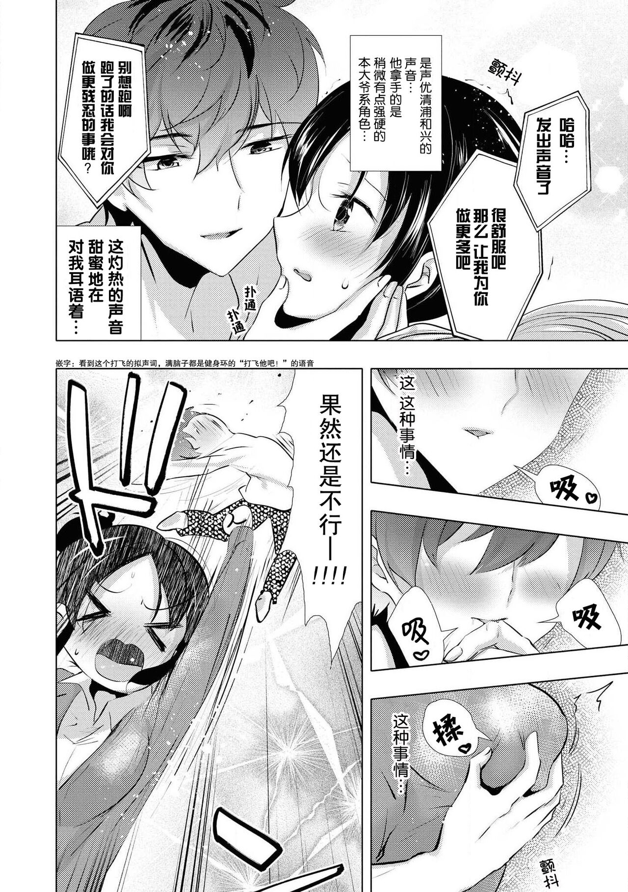 Sono-goe de ika sete hoshī… ~tsu! | 只用那声音让我高潮吧…啊！ - Page 11