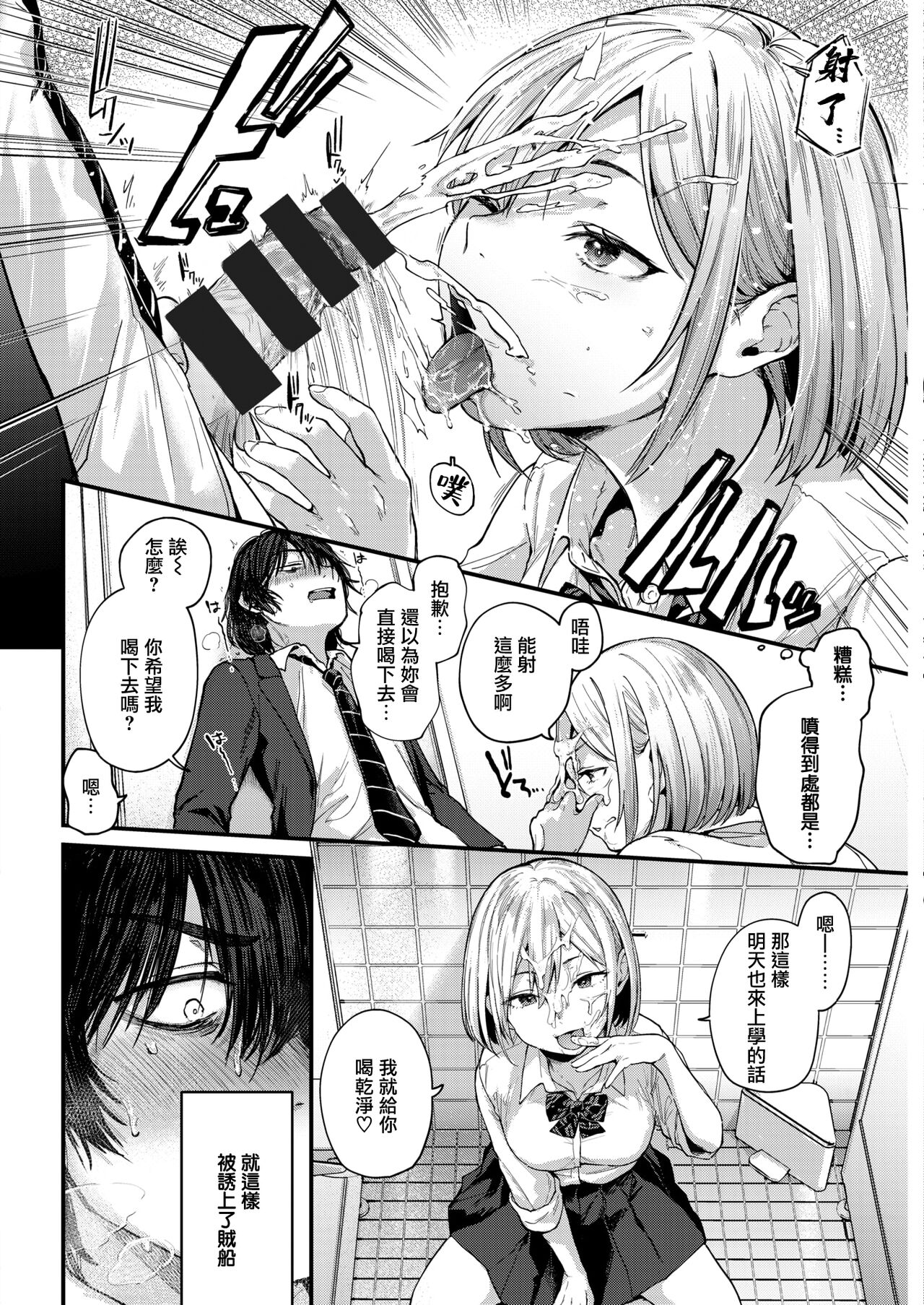 Sotsugyou Reward - Page 12