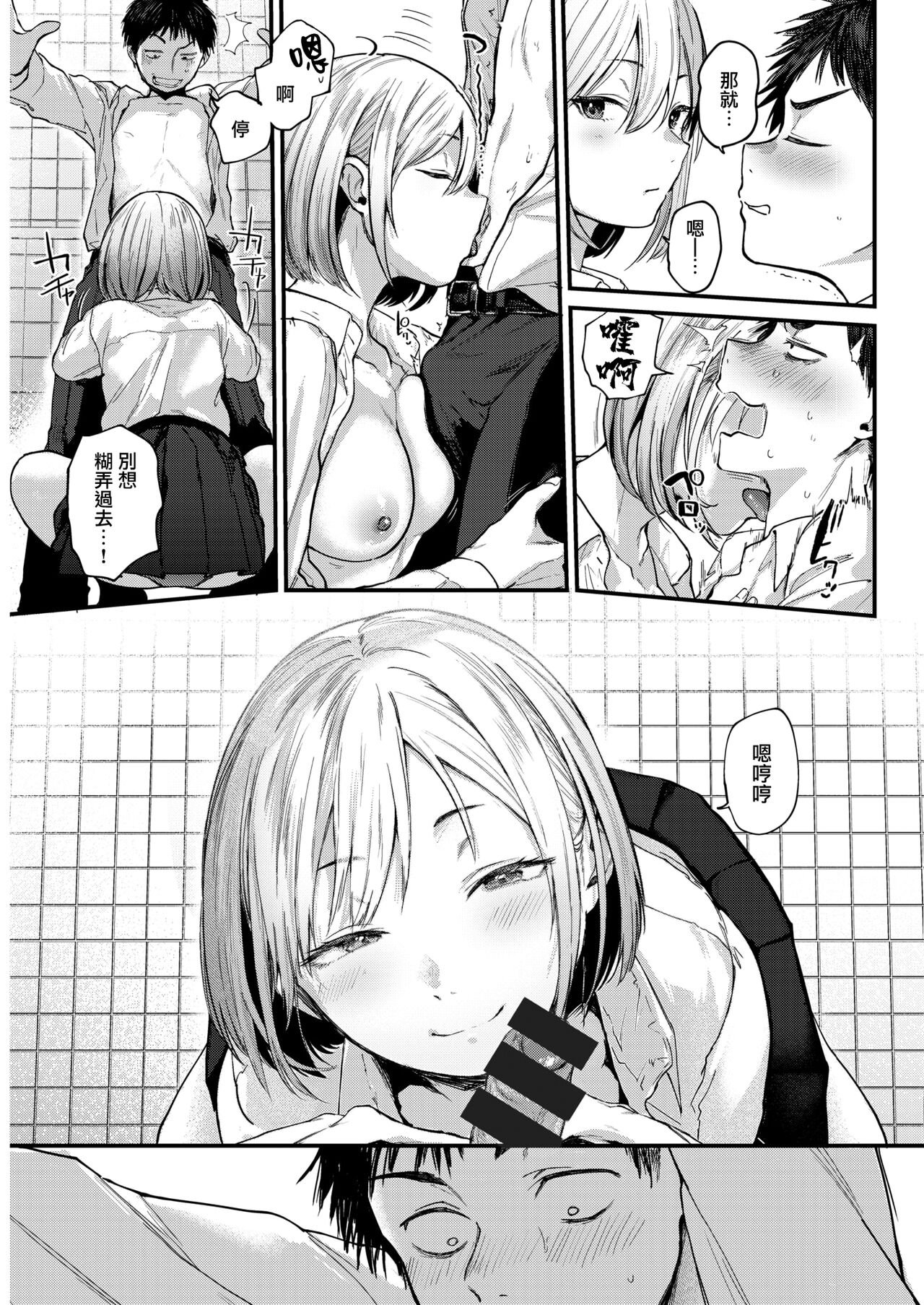 Sotsugyou Reward - Page 19