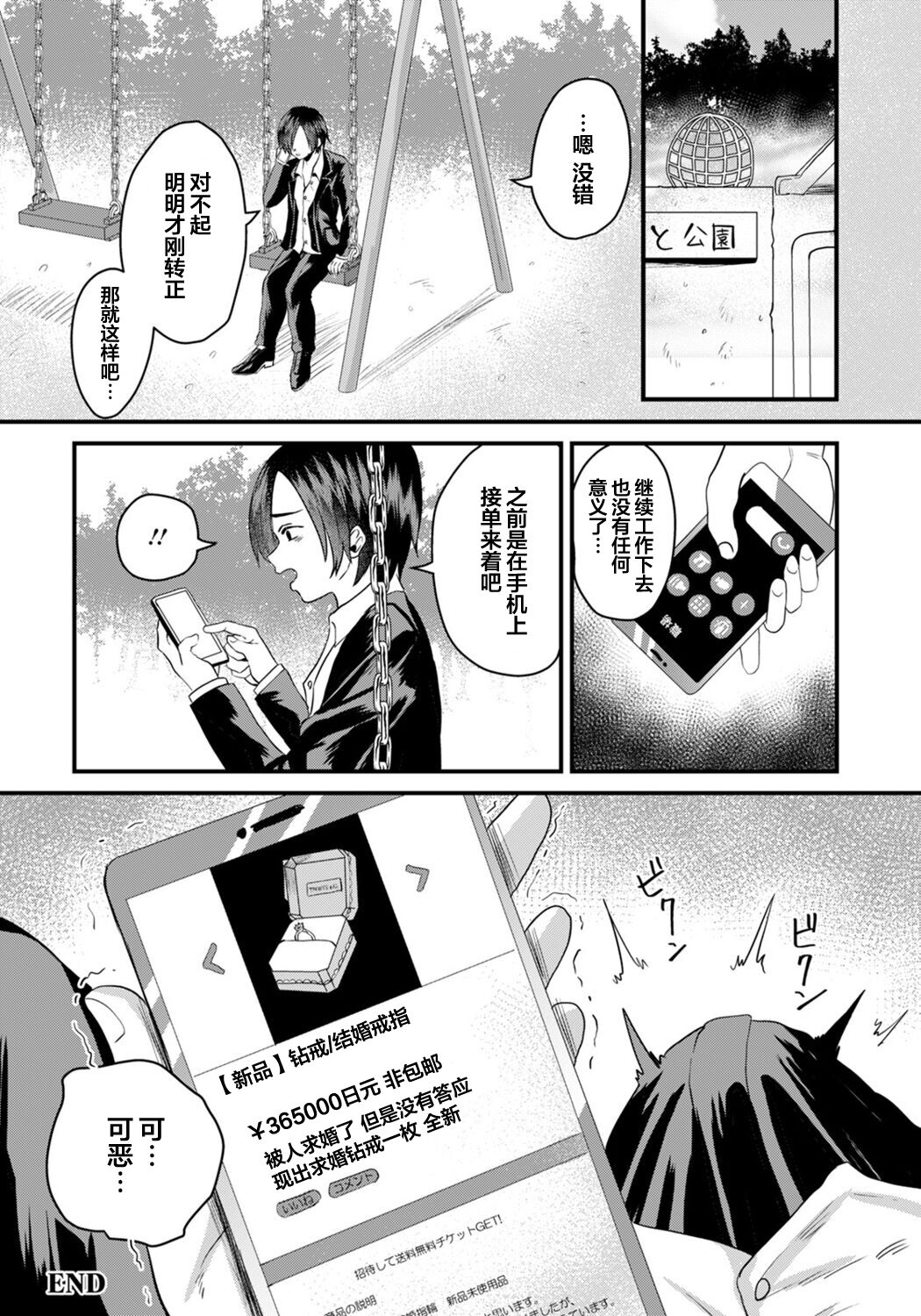Joou-sama no Tonari ni wa... - Page 21