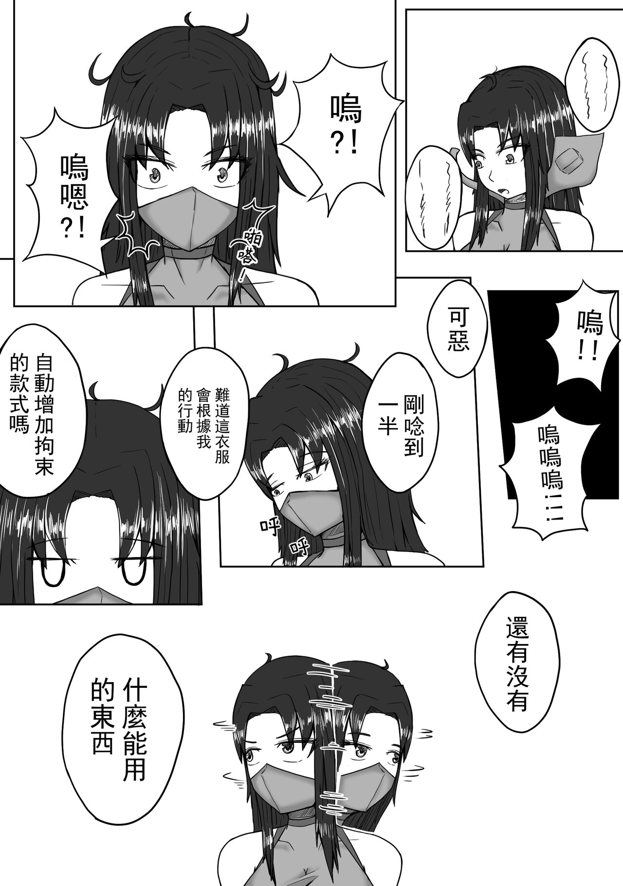 超厉害的装备 - Page 12