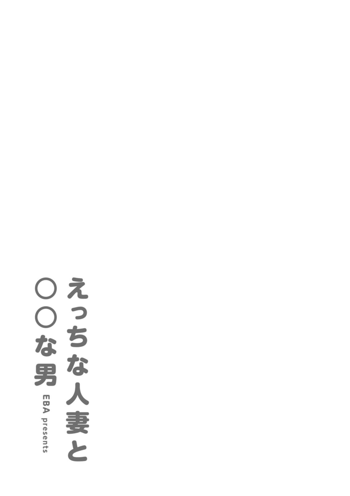 Etchi na Hitozuma to 〇〇 na Otoko - Page 187