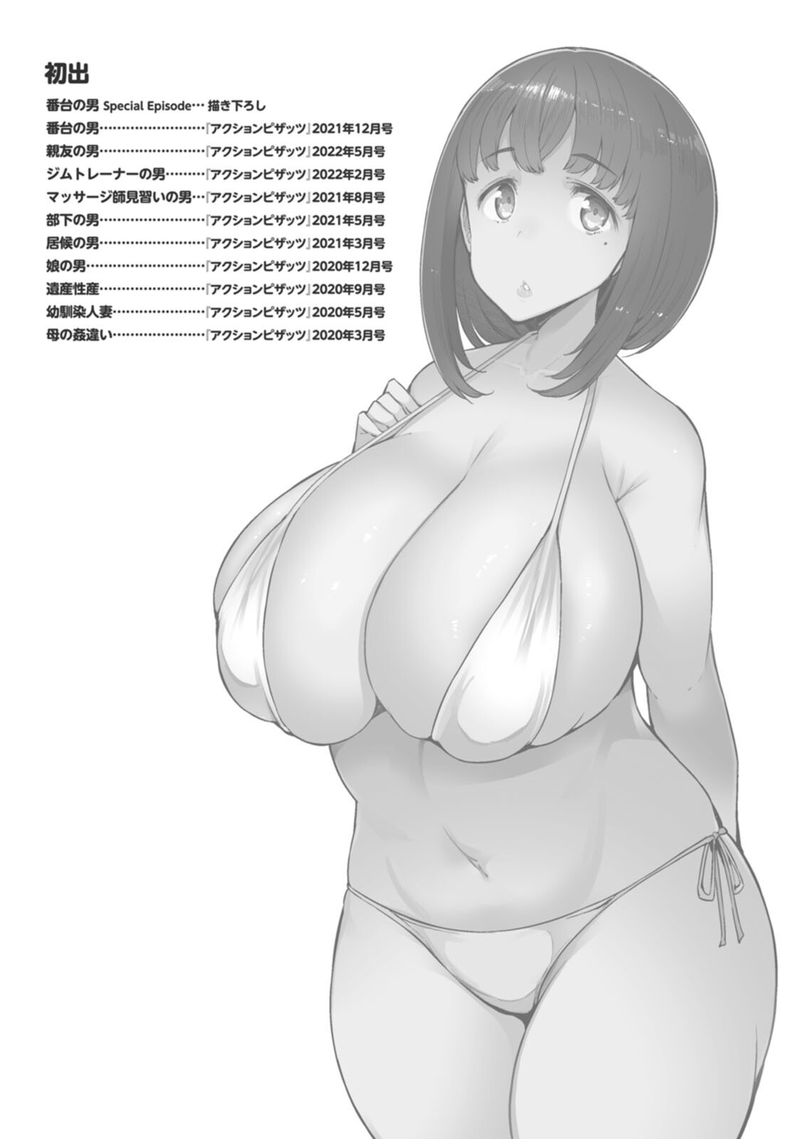 Etchi na Hitozuma to 〇〇 na Otoko - Page 189