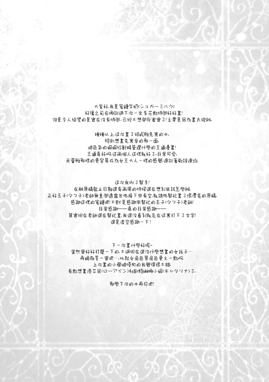 Boku Senyou no Kanojo | 只屬於我的她 - Page 25