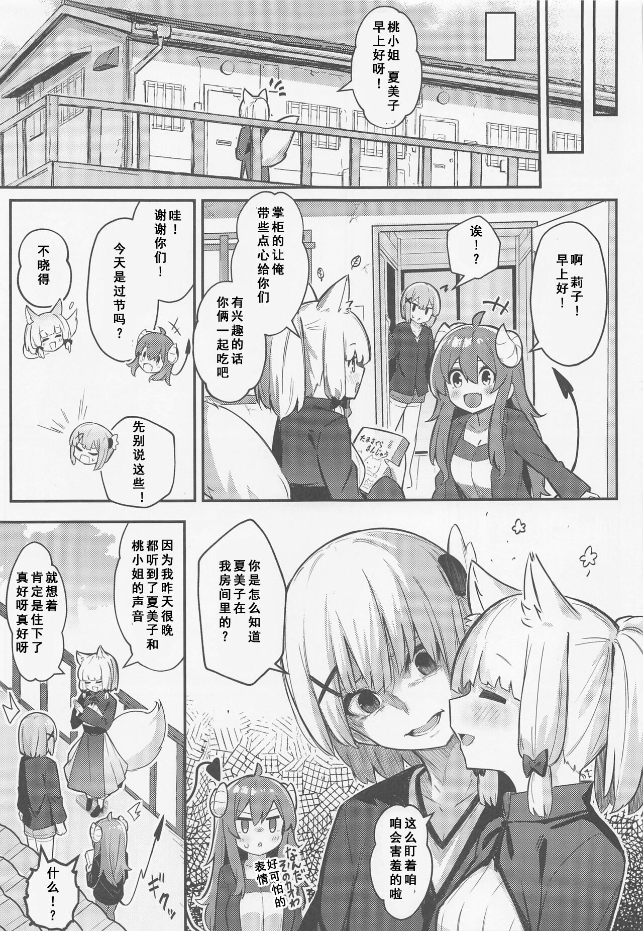 Momo-chan Yamiochi shita!? - Page 36