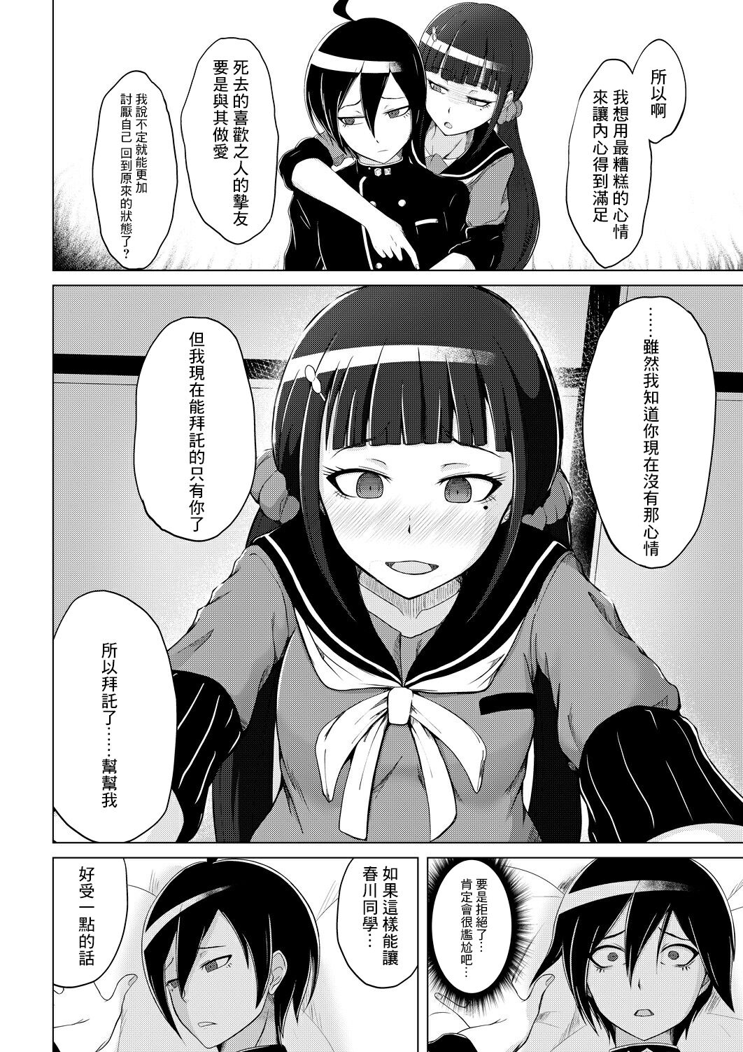 Yoru Jikan ￮￮△ - Page 10