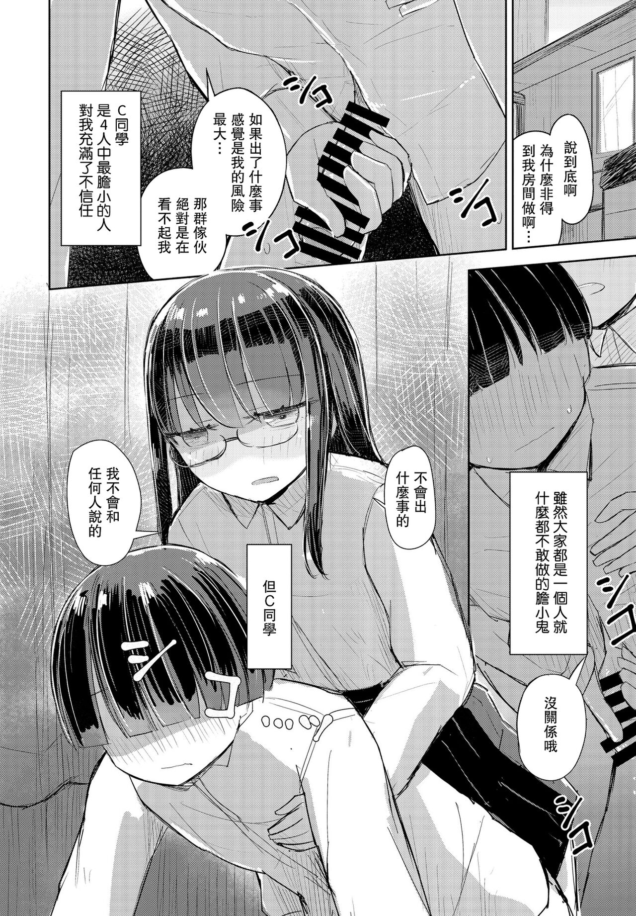 Kotowarenai Hakozaki-san Zenpen - Page 10