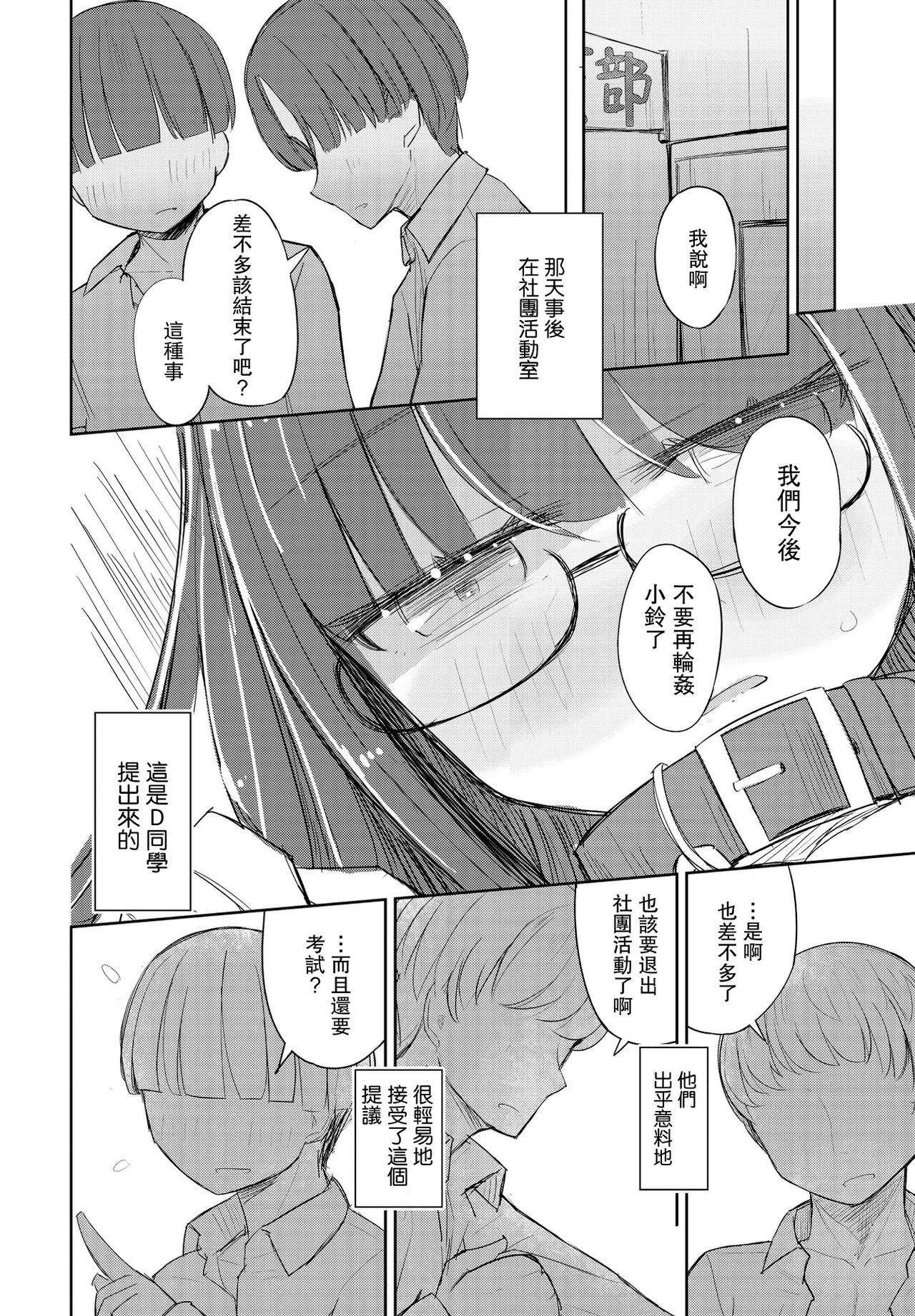 Kotowarenai Hakozaki-san Zenpen - Page 18