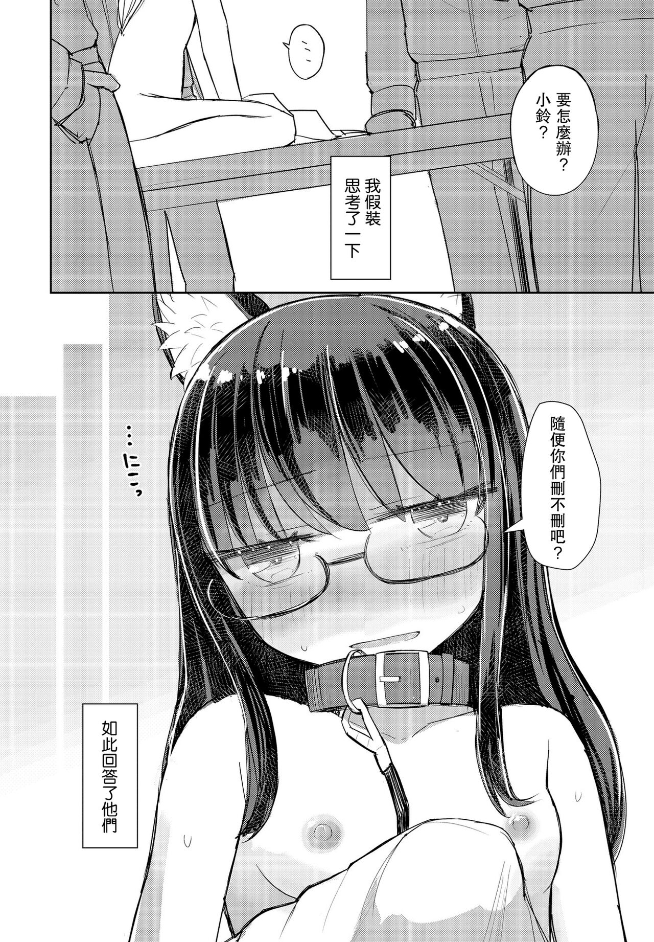 Kotowarenai Hakozaki-san Zenpen - Page 20