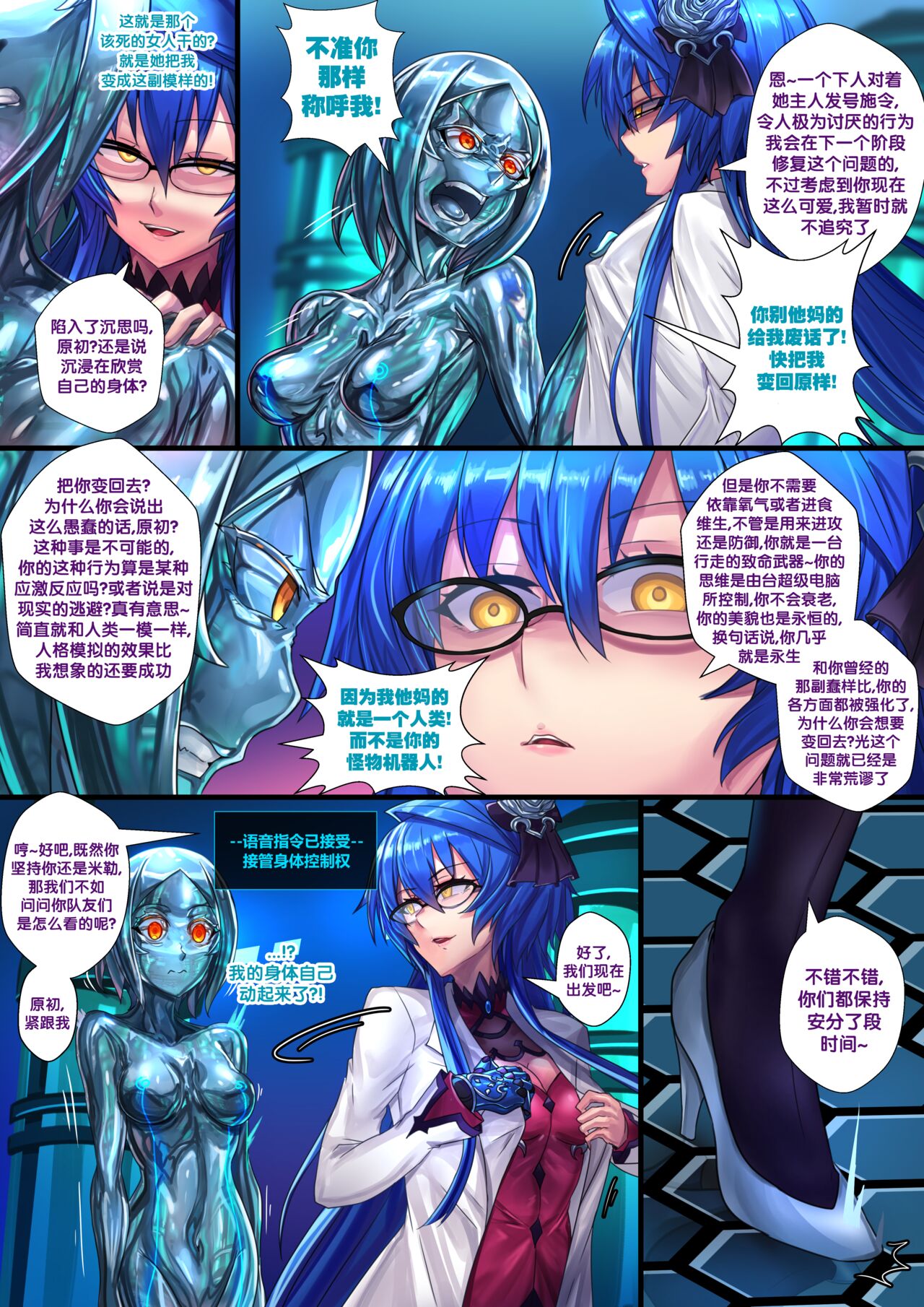 液态水银 重制版 - Page 16