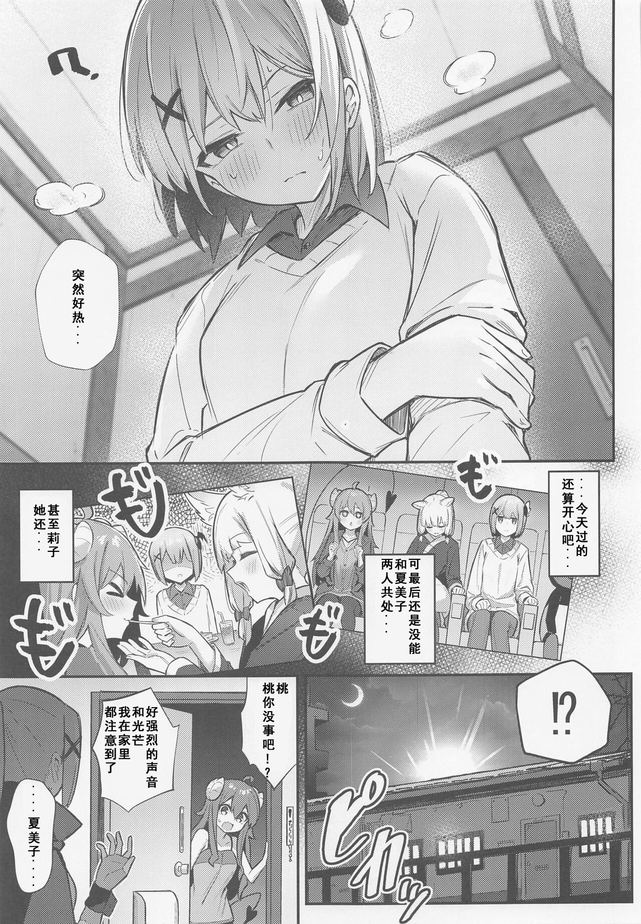 Momo-chan Yamiochi shita!? - Page 10