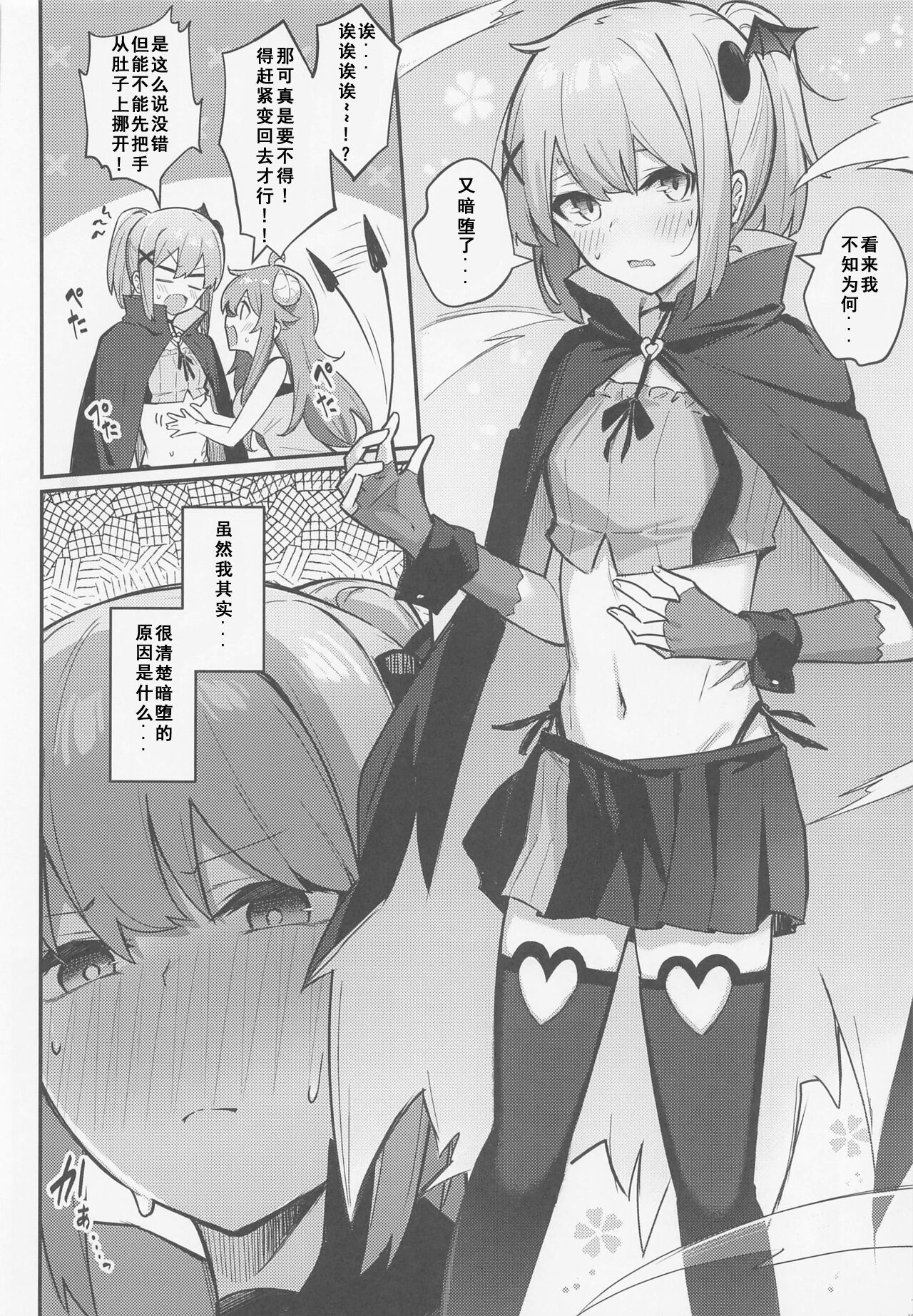 Momo-chan Yamiochi shita!? - Page 11