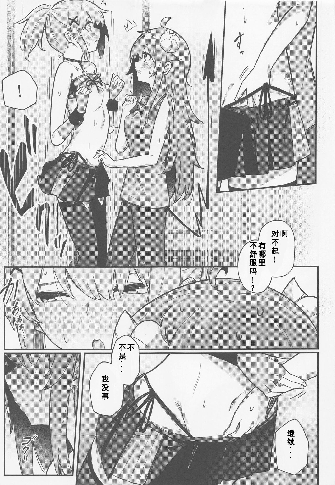 Momo-chan Yamiochi shita!? - Page 20