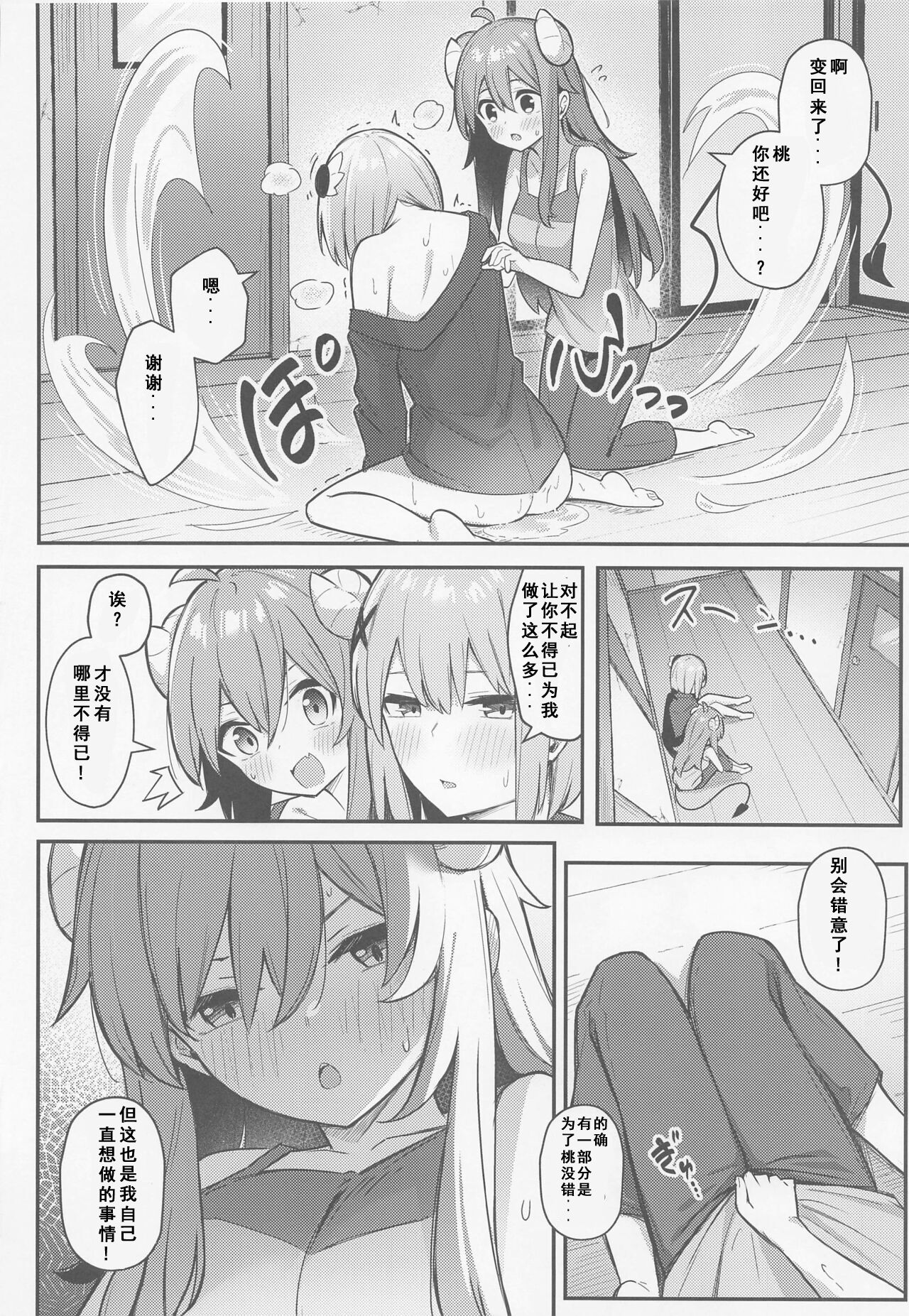 Momo-chan Yamiochi shita!? - Page 25