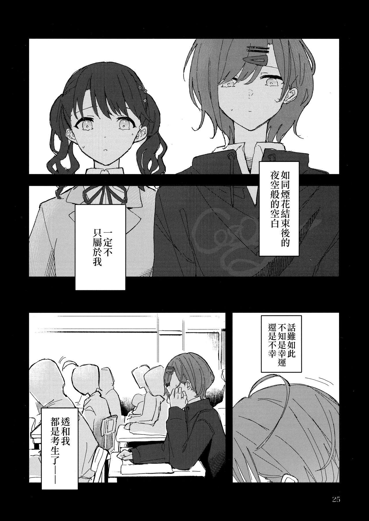 Futaripocchi no Kanoke de - Page 25
