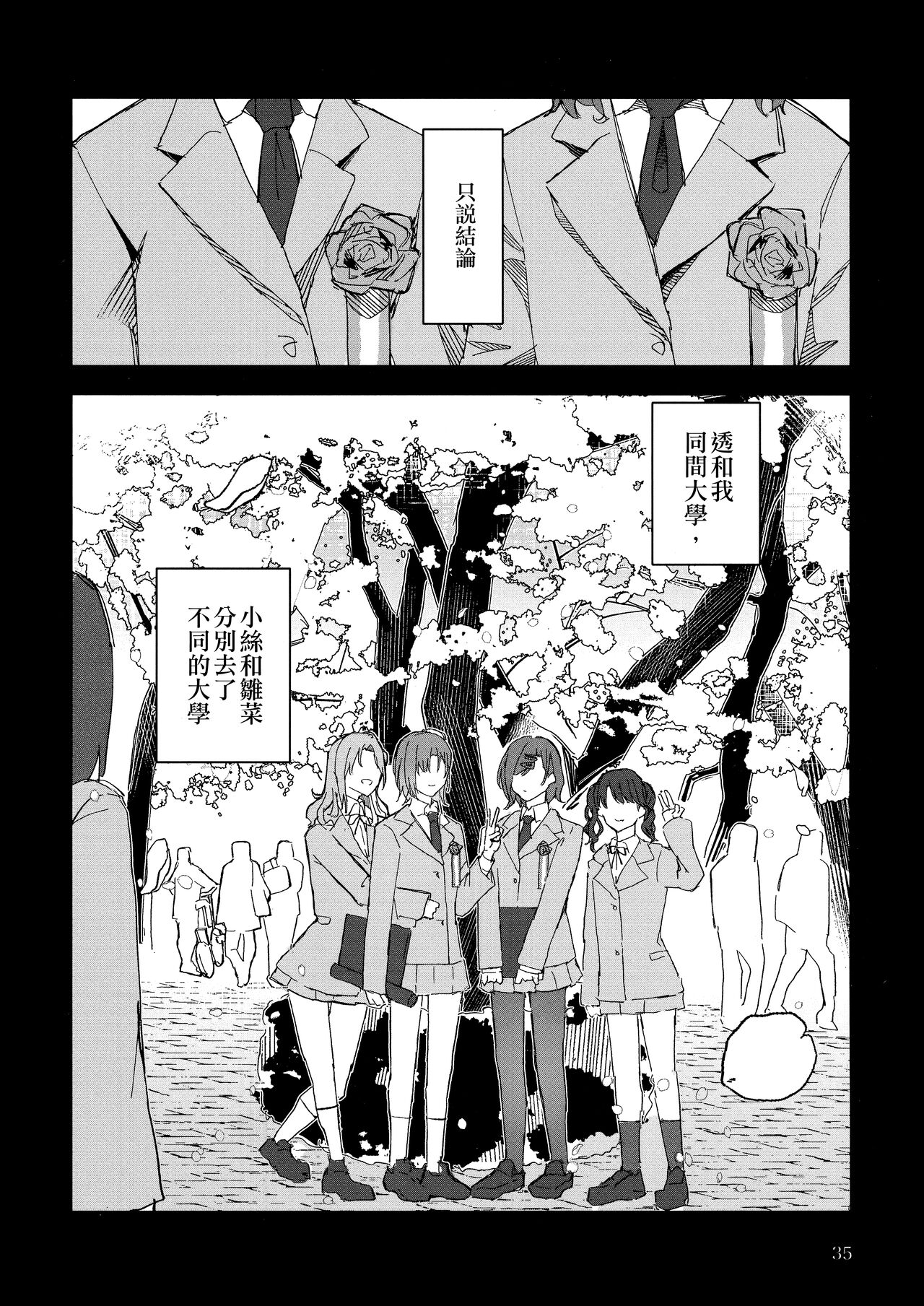 Futaripocchi no Kanoke de - Page 35