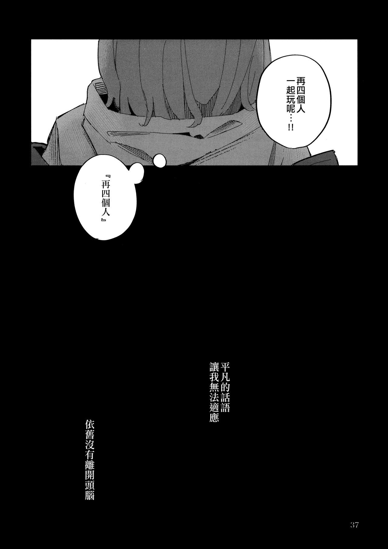 Futaripocchi no Kanoke de - Page 37