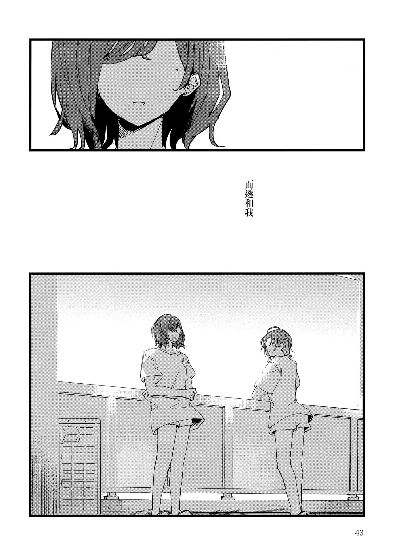 Futaripocchi no Kanoke de - Page 43