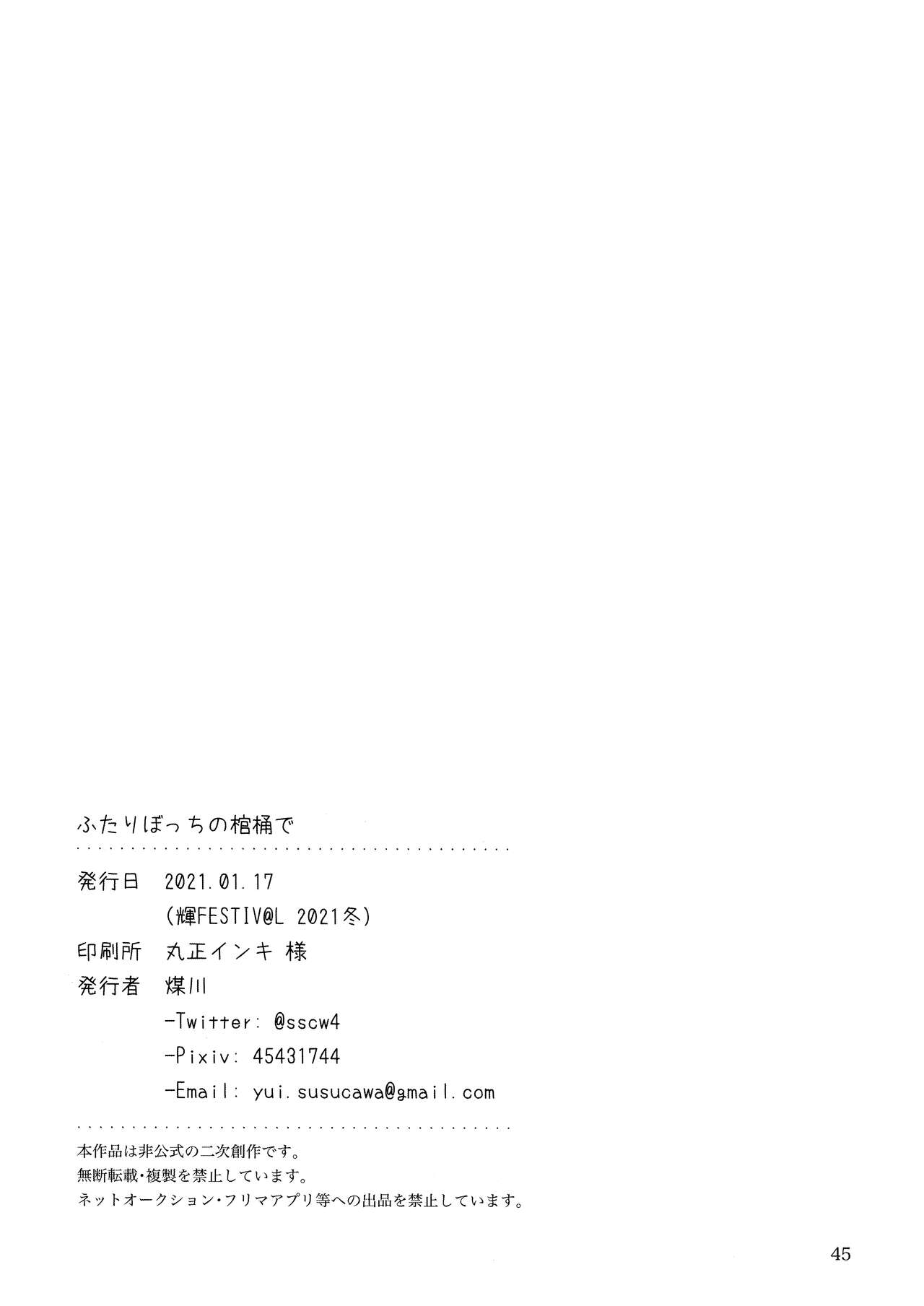 Futaripocchi no Kanoke de - Page 45