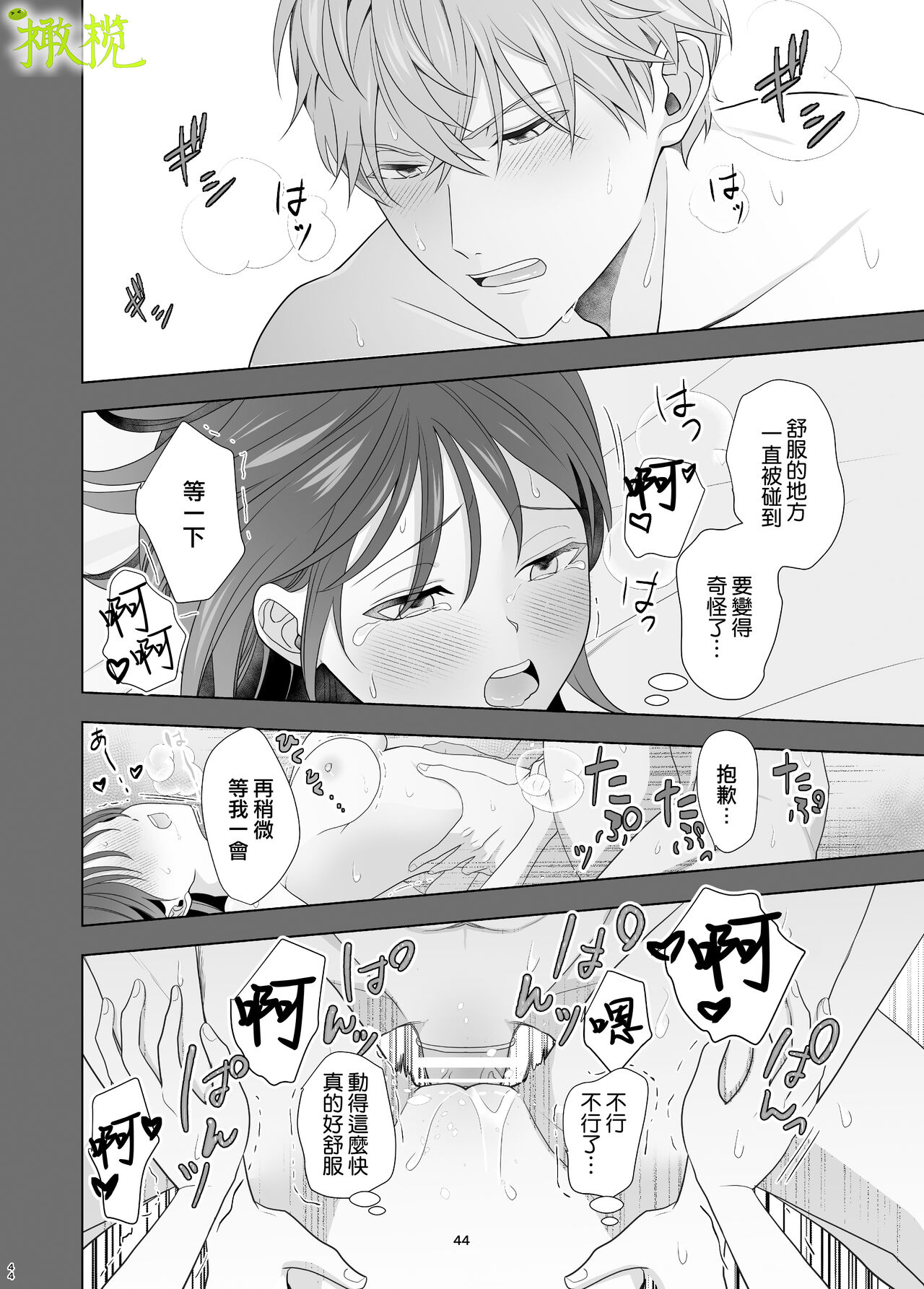 Hajimete Doushi - Page 42