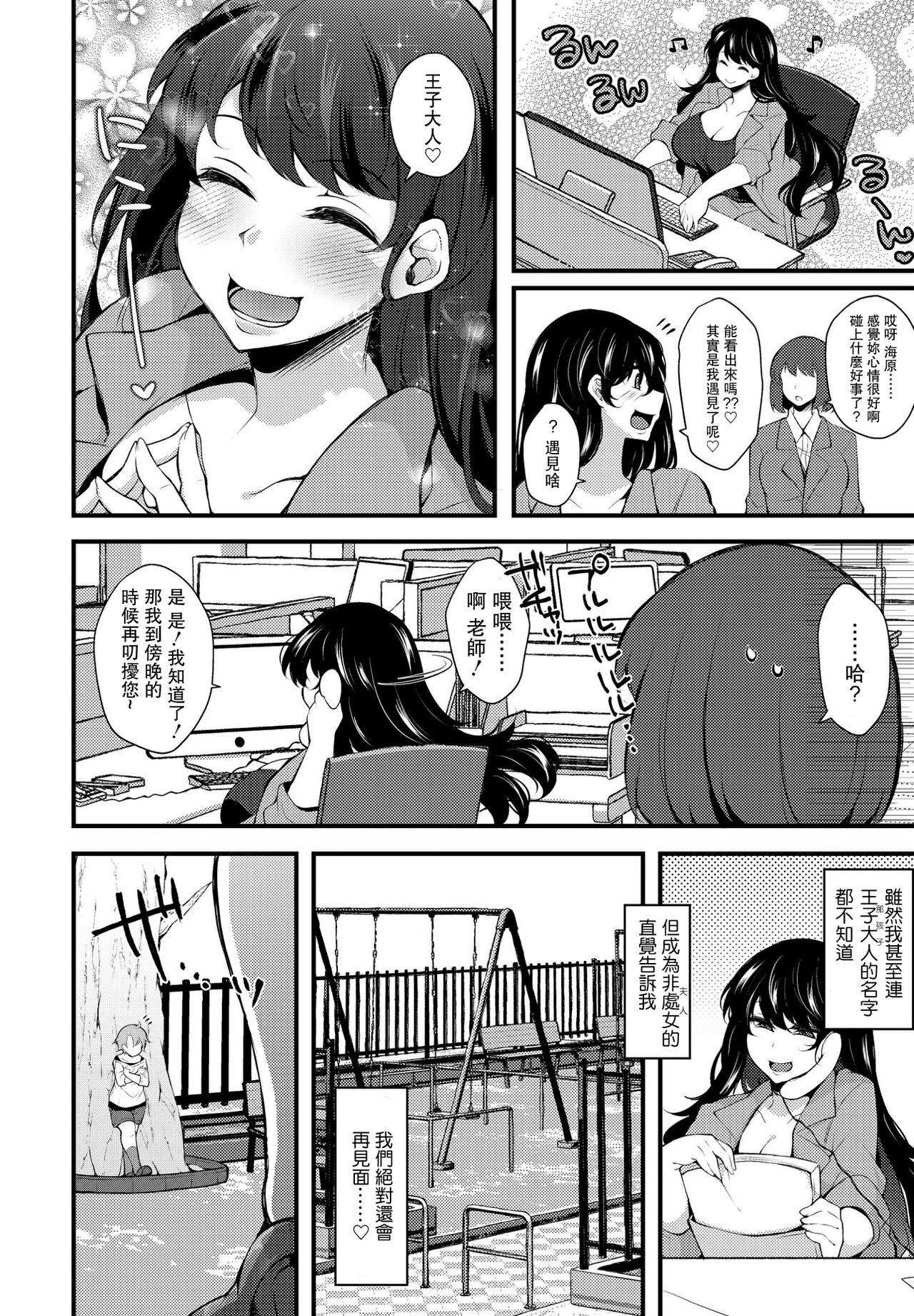 Kureopatotta Sekai e Youkoso 4 ~Iinchou no Age~ - Page 10