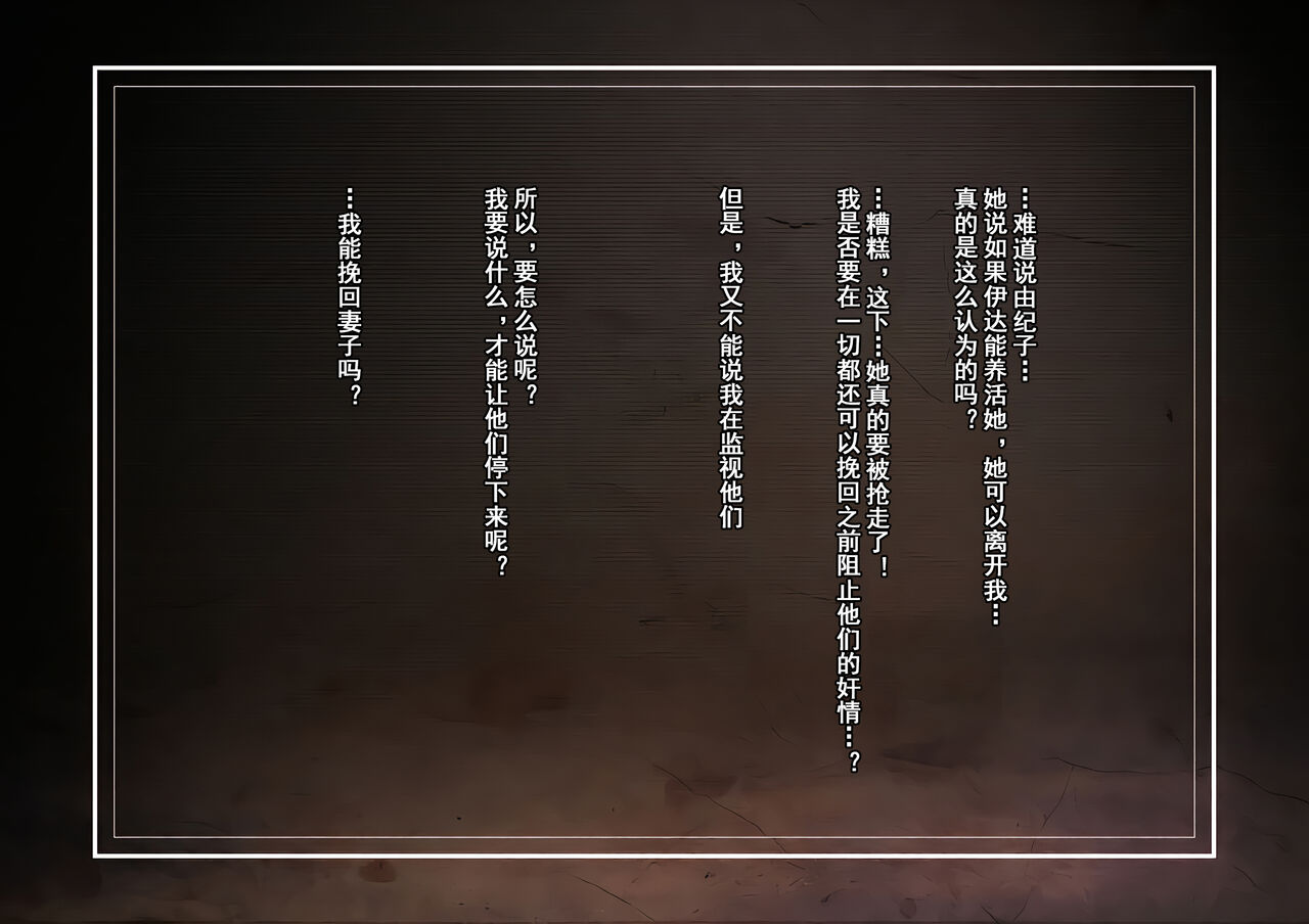 寝取って欲しいと貸し出した妻が本当に寝取られた - Page 112