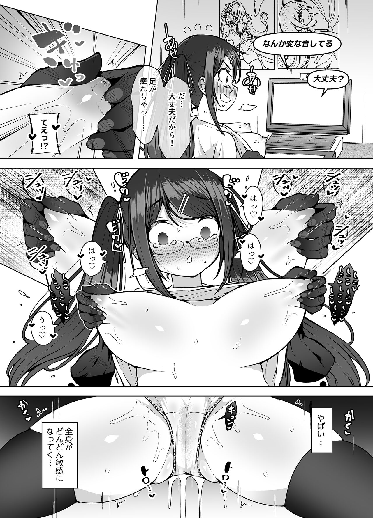 Haishinchuudesu! ~ Vtuber no Koegaman Shiofuki~ - Page 11
