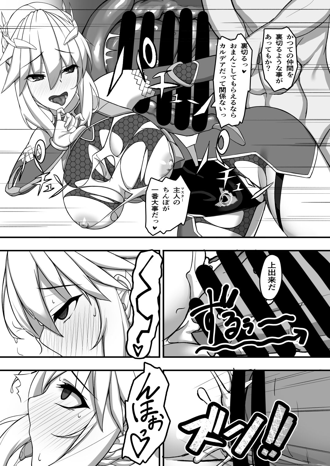 Artoria Onmitsu Sennyuu Ninmu - Assassin Order - Page 15