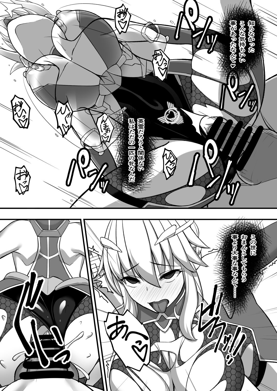 Artoria Onmitsu Sennyuu Ninmu - Assassin Order - Page 16