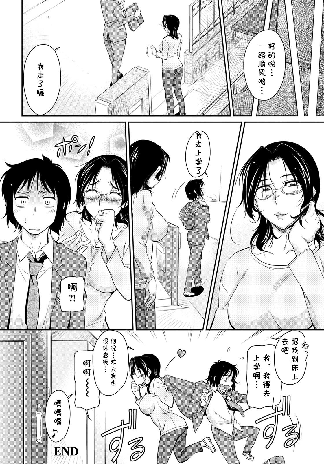 元教え子がやって来た - Page 20