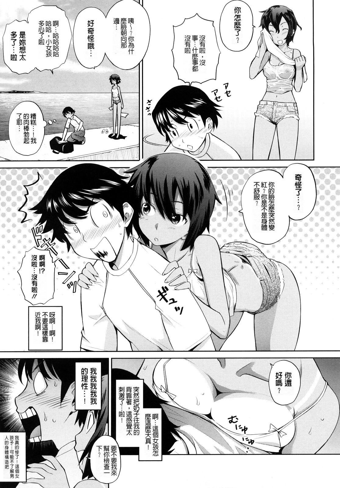 Umi de Aetara - Page 9