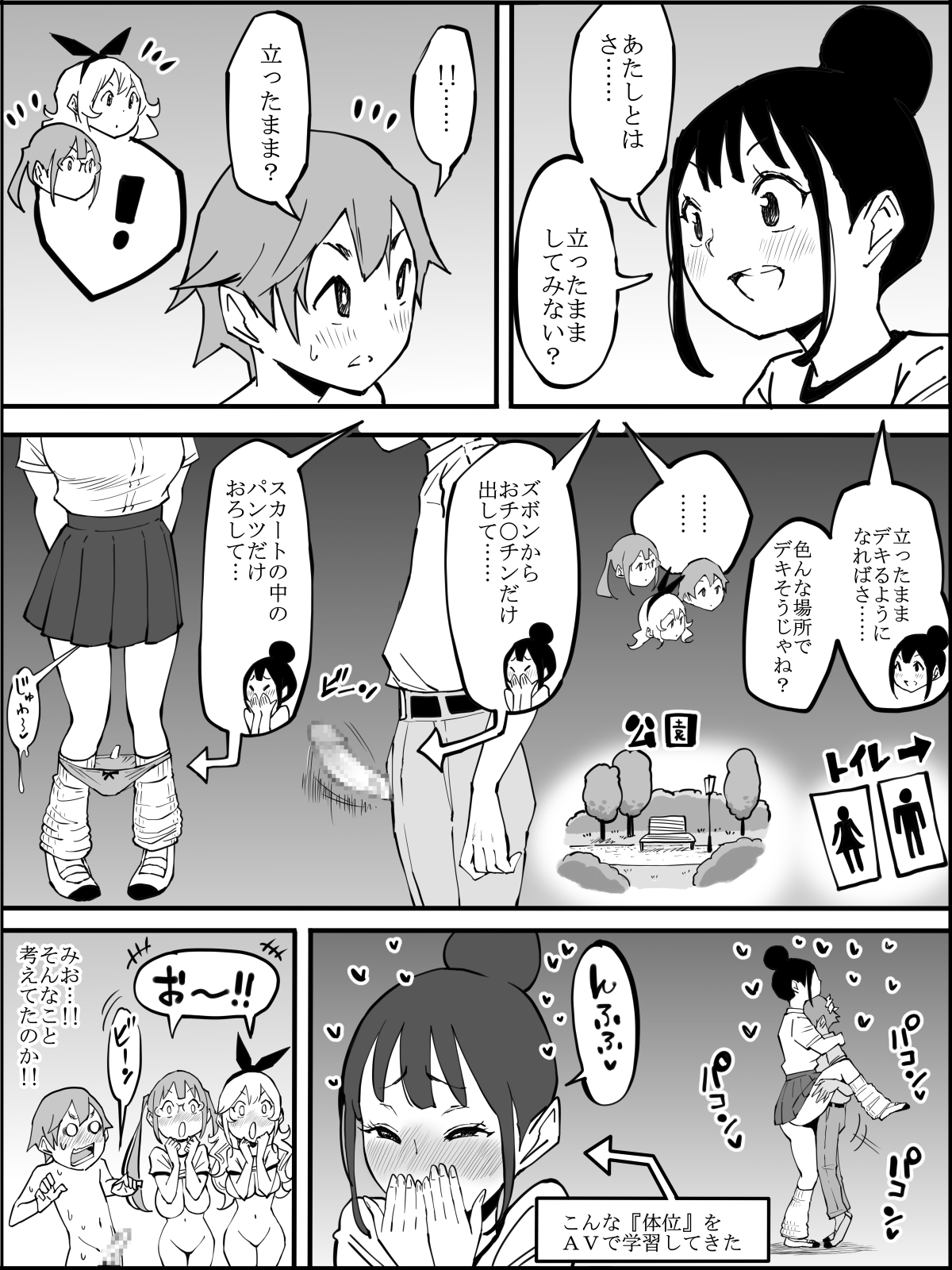 僕にHセフレができた理由 2 - Page 118