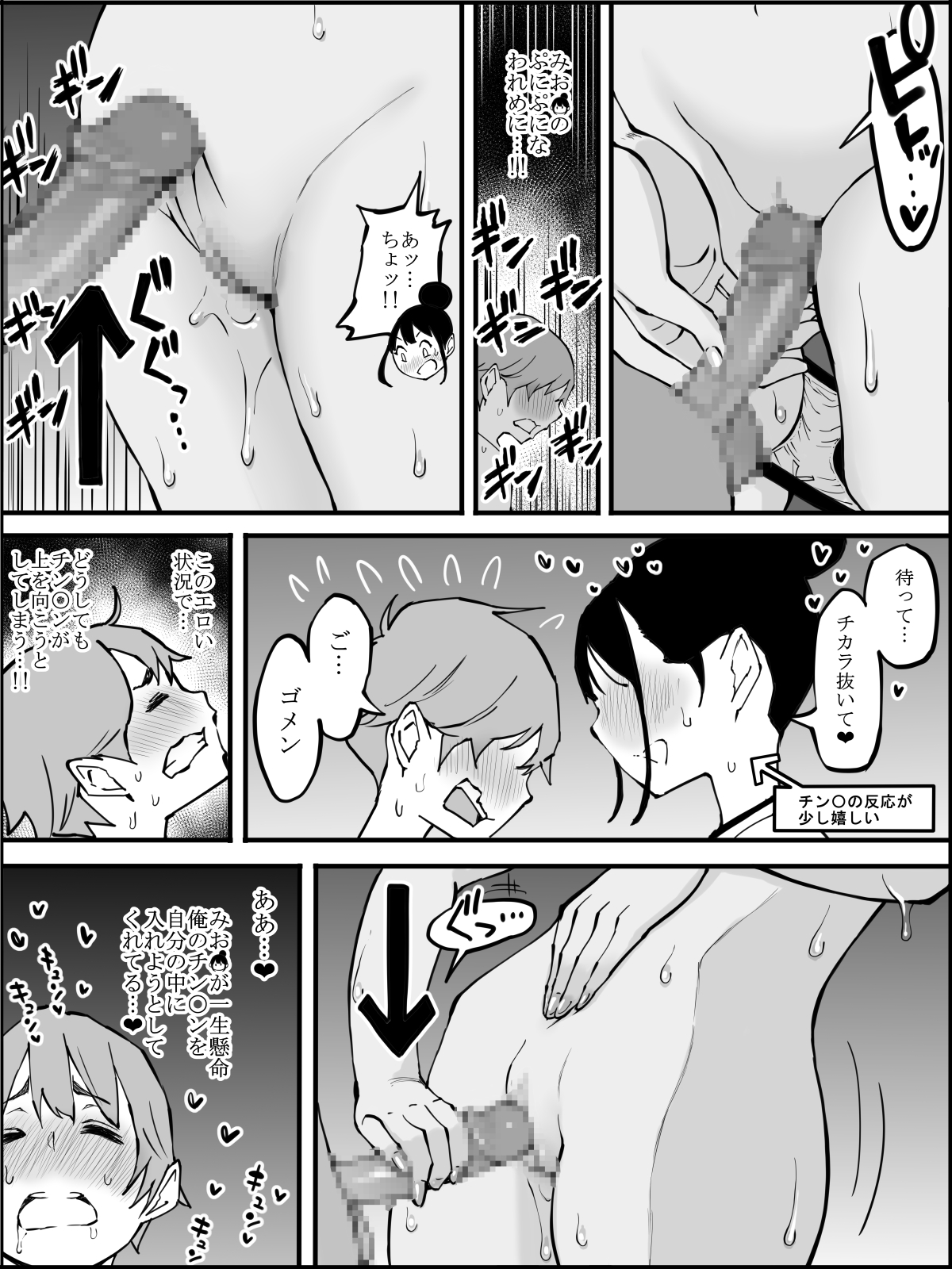 僕にHセフレができた理由 2 - Page 120