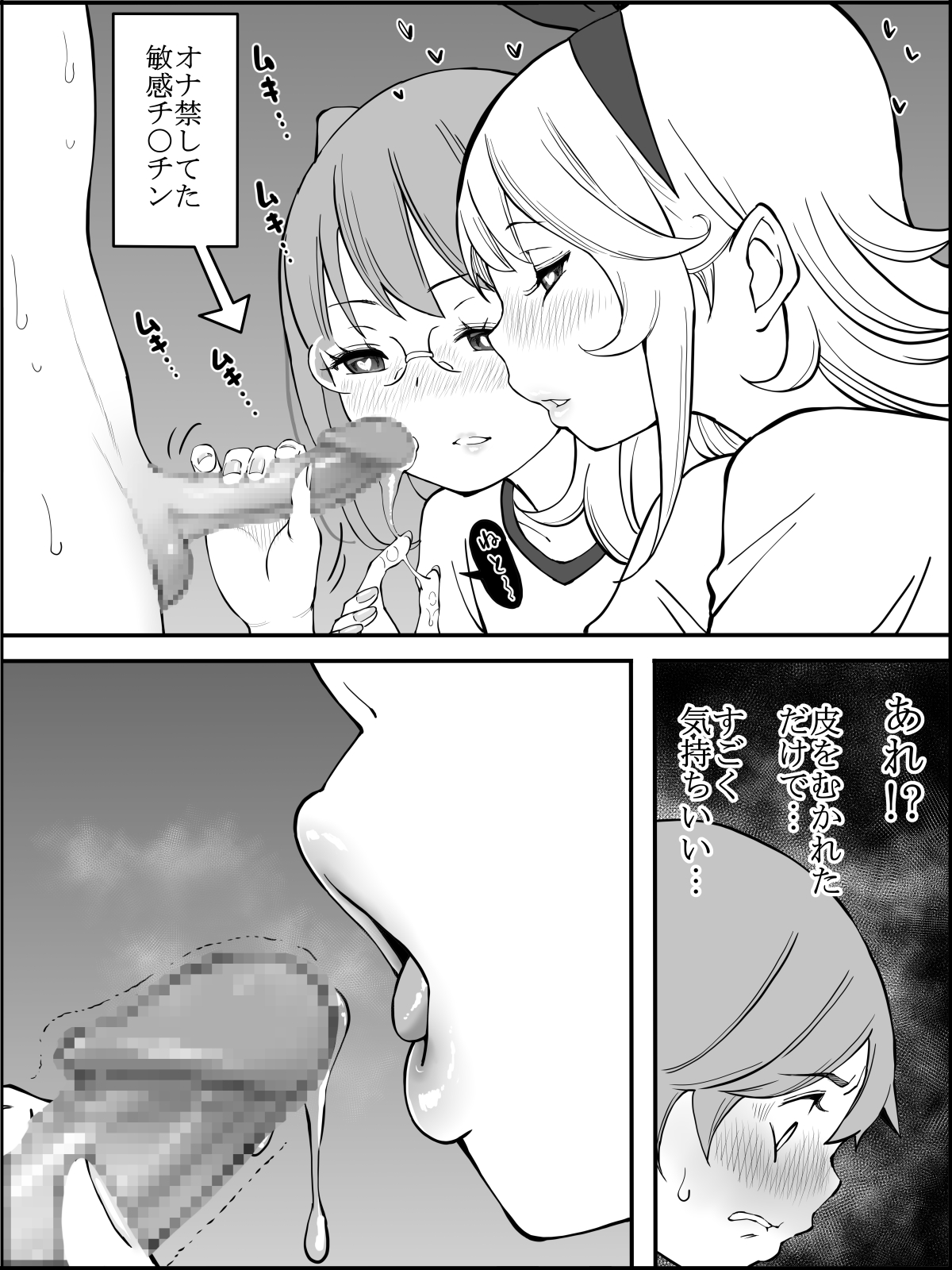 僕にHセフレができた理由 2 - Page 59