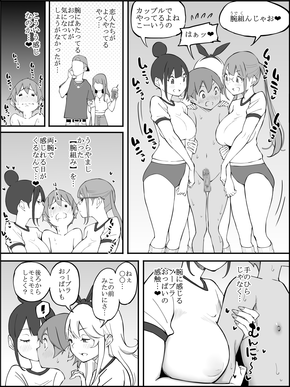 僕にHセフレができた理由 2 - Page 64