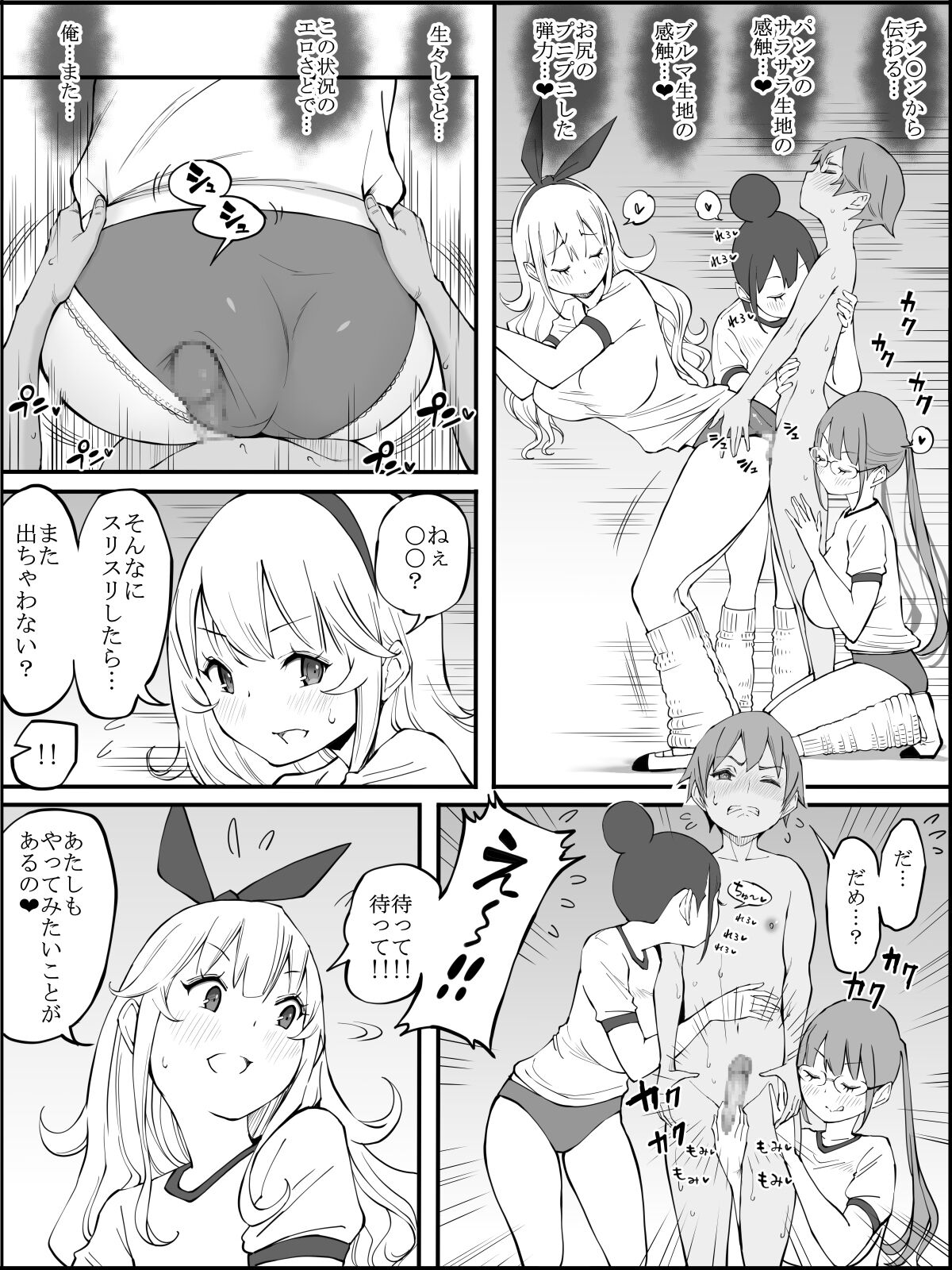僕にHセフレができた理由 2 - Page 87