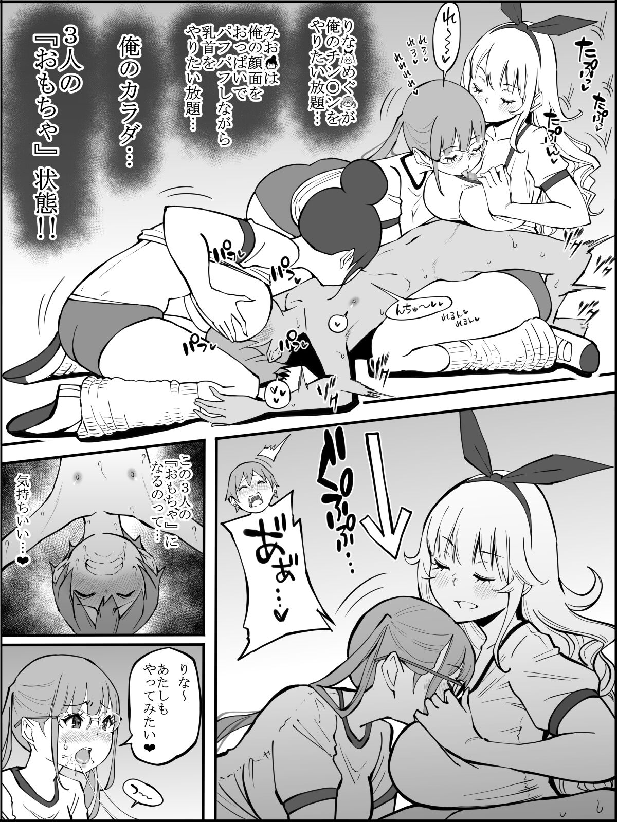 僕にHセフレができた理由 2 - Page 91