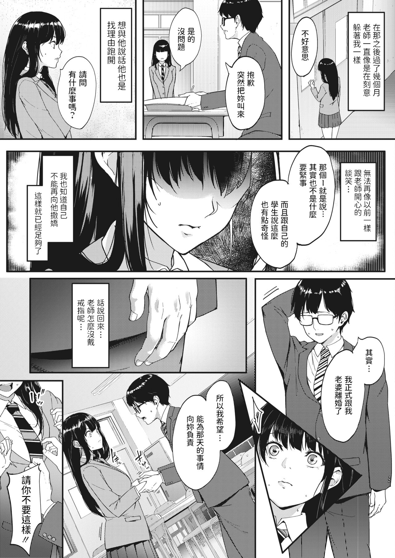 Kataomoi wa Totsuzen ni - Page 25