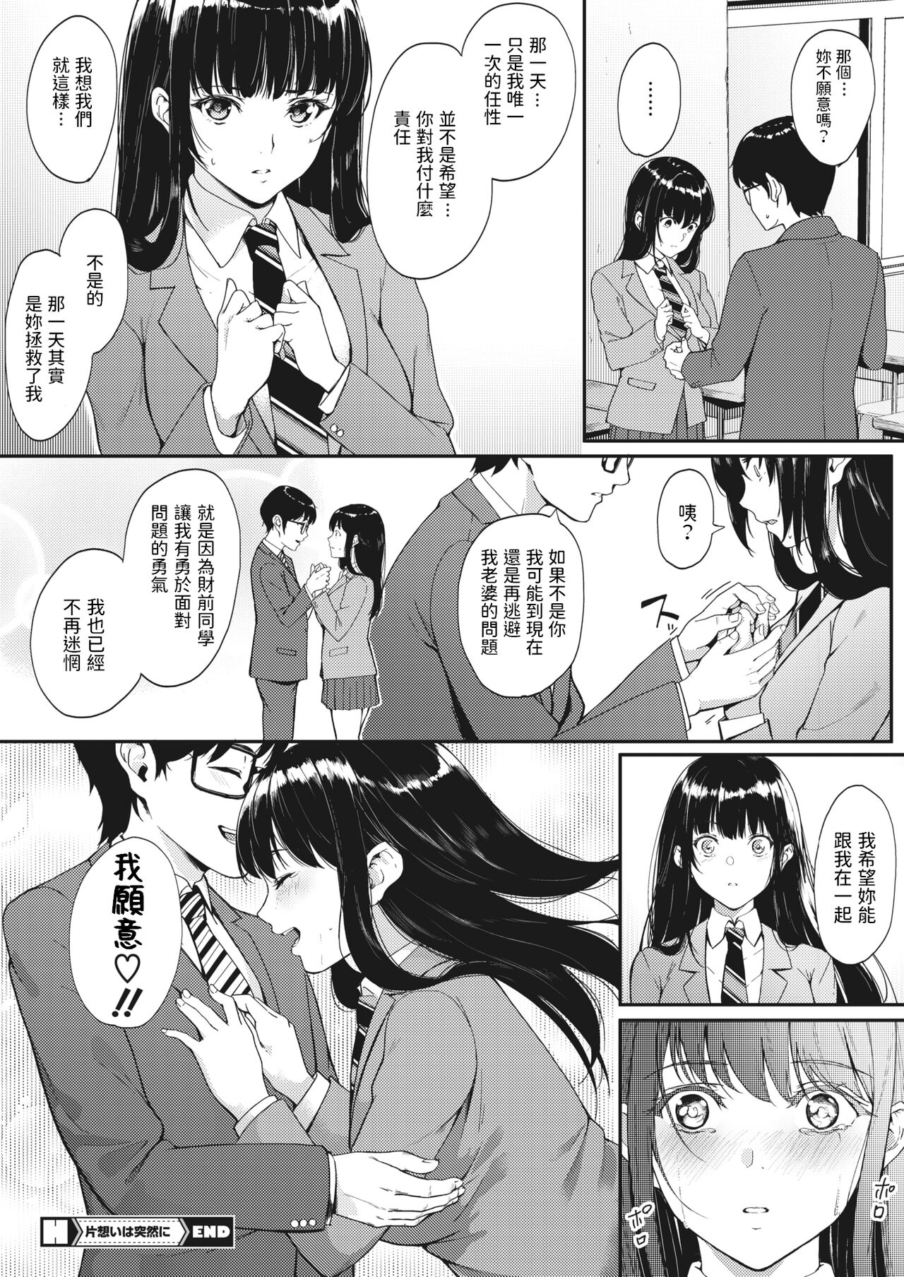 Kataomoi wa Totsuzen ni - Page 26