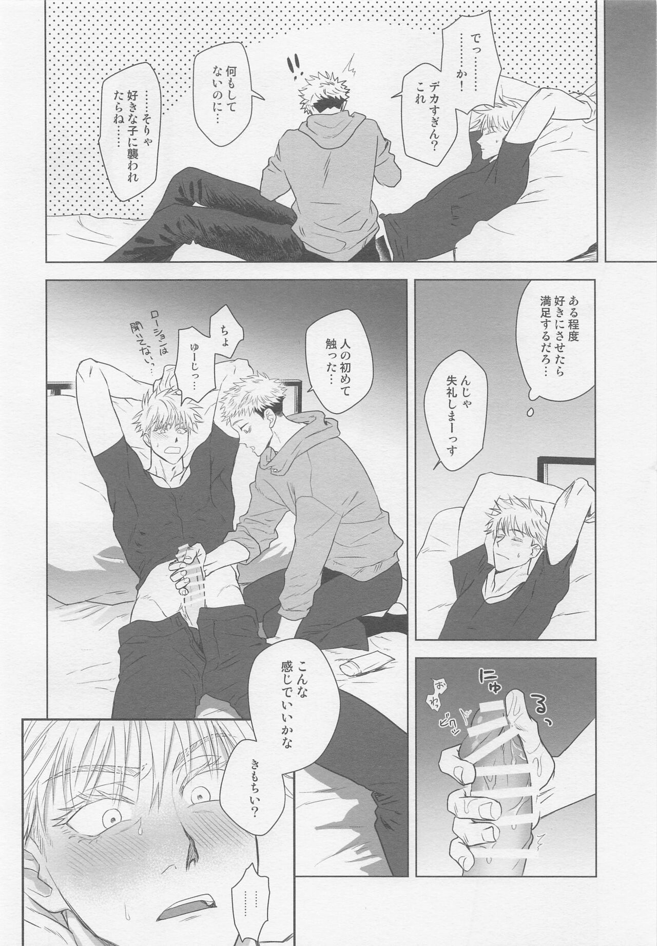 Wakarase - Page 11