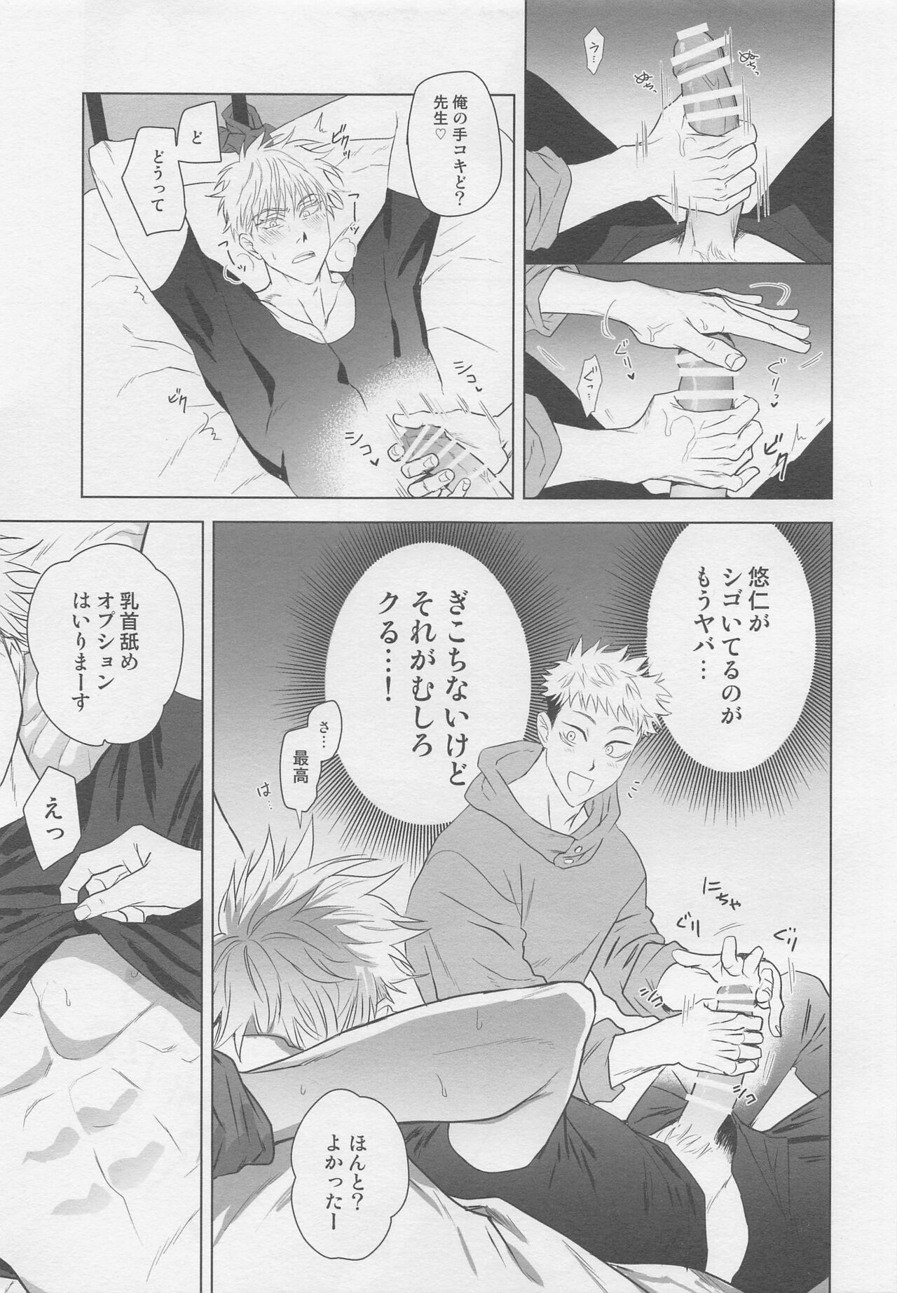 Wakarase - Page 12