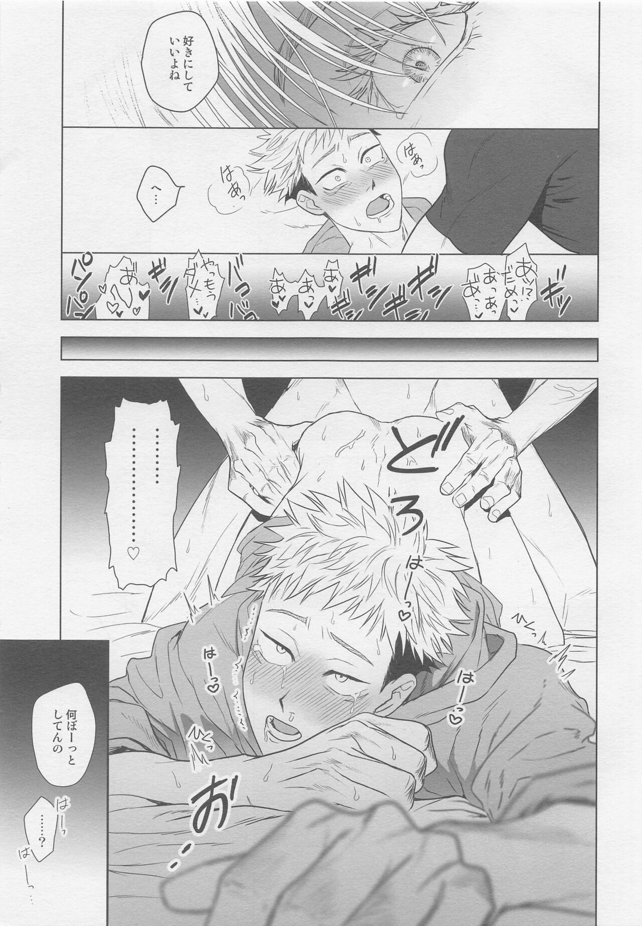 Wakarase - Page 20