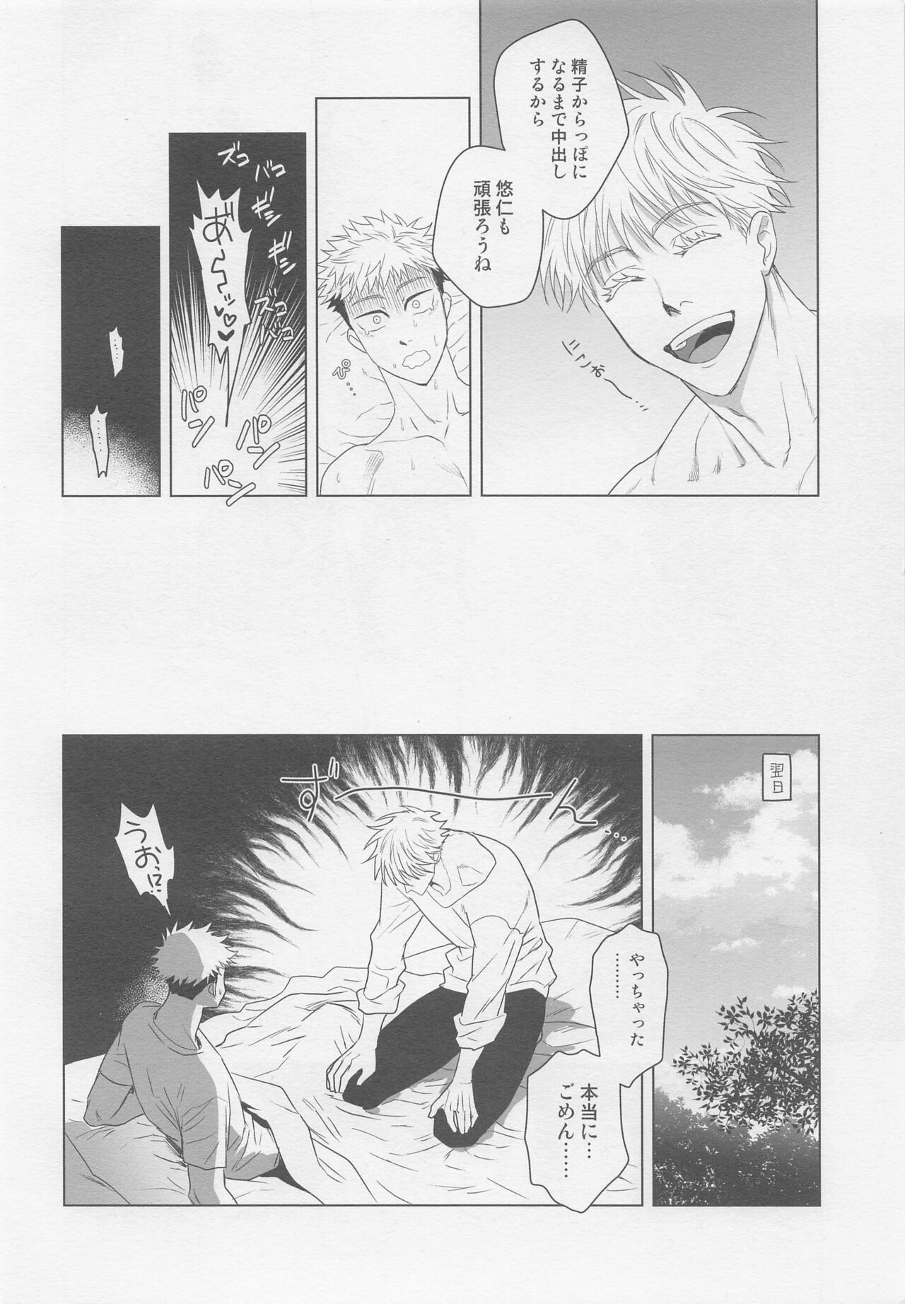 Wakarase - Page 29