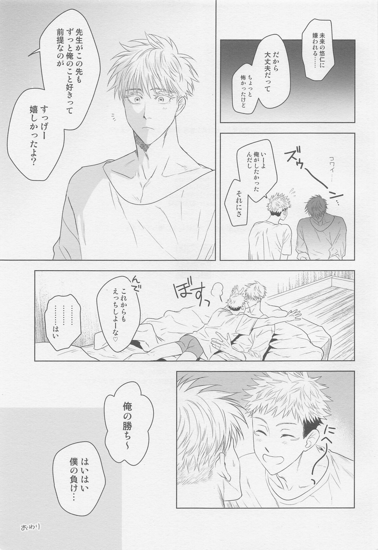 Wakarase - Page 30