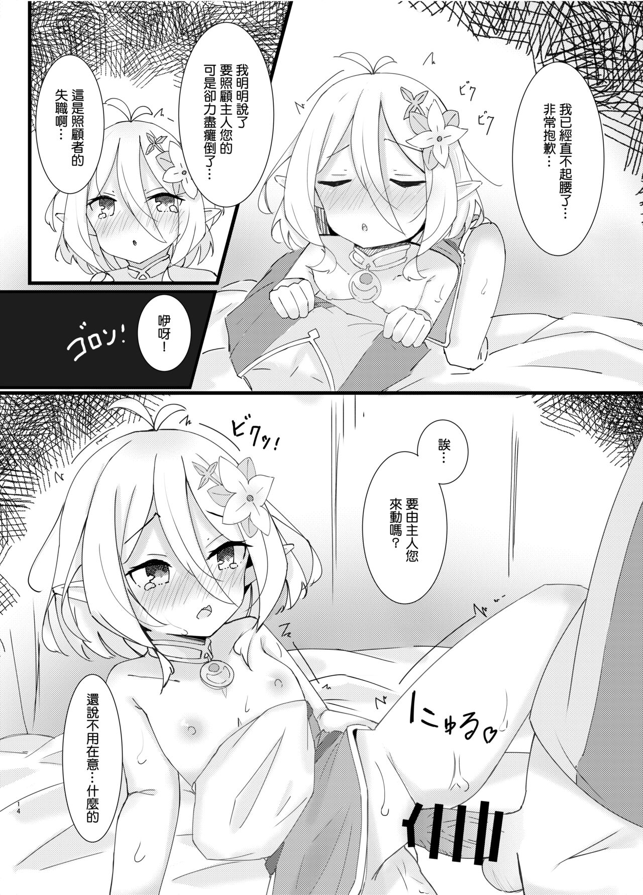 Amaete kudasai Aruji-sama - Page 14