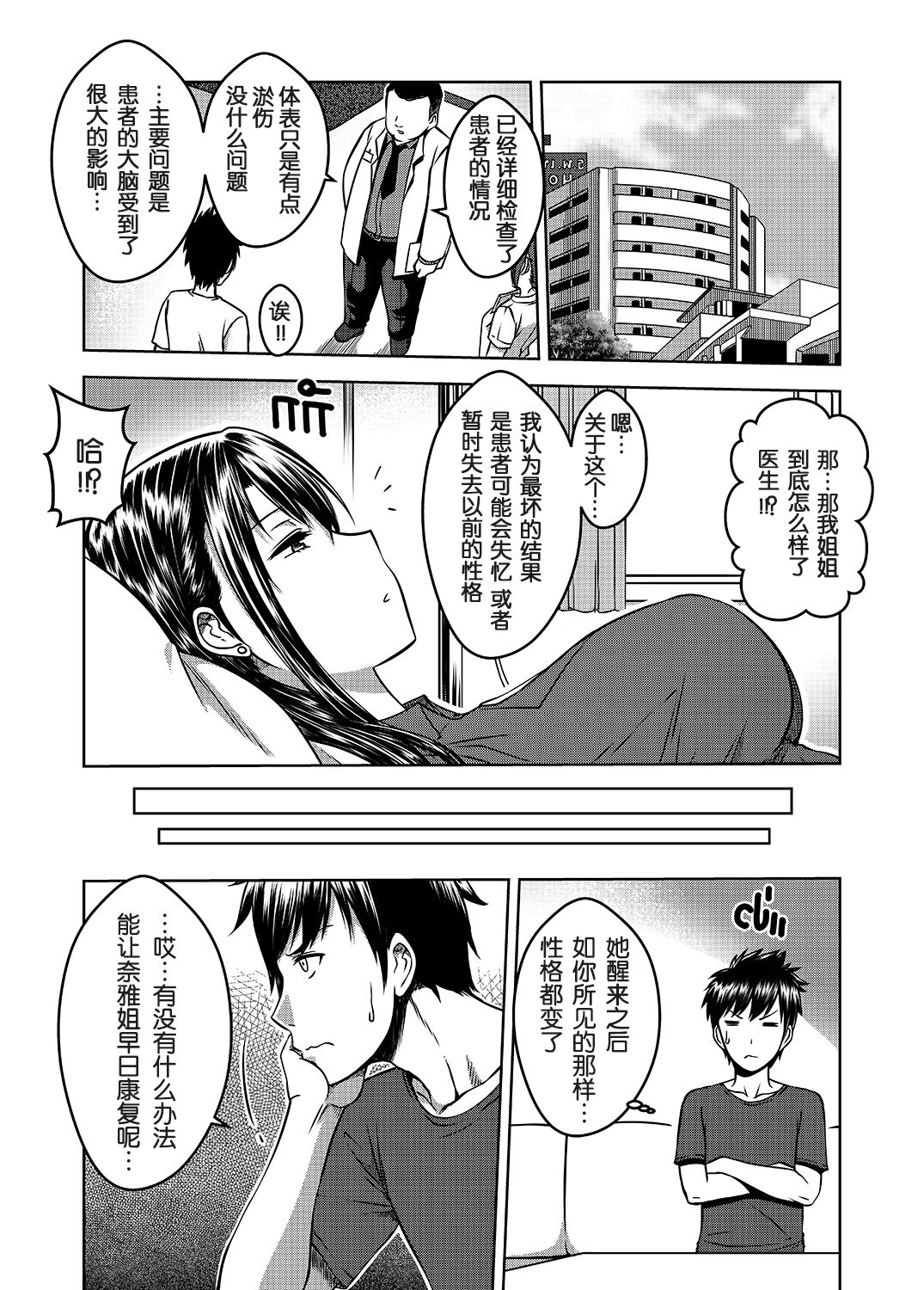 My Sister...2 - Page 20