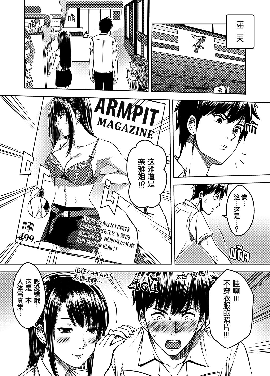 My Sister...2 - Page 59