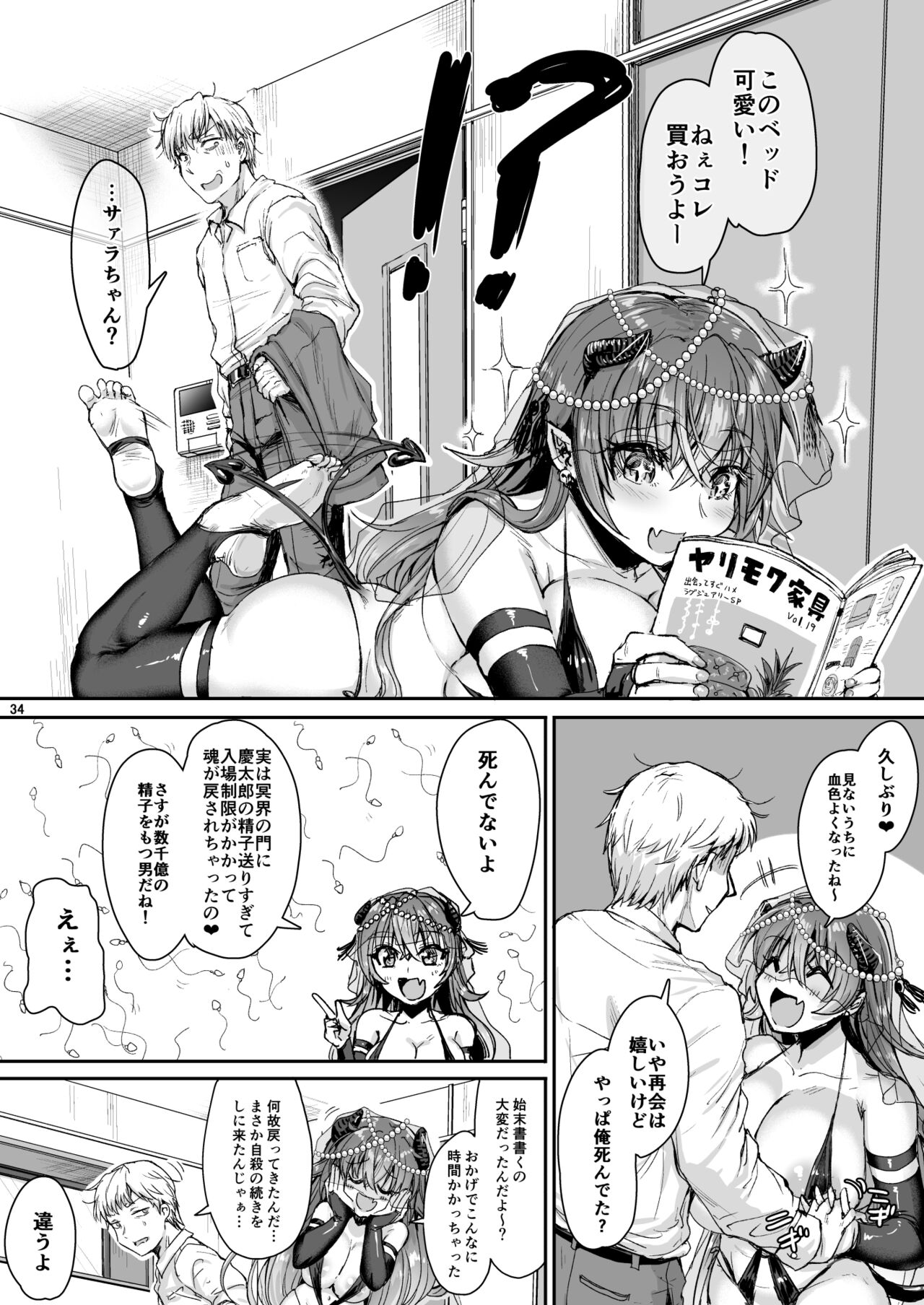 Ore no Seishi wa Kimi Shidai - Page 35
