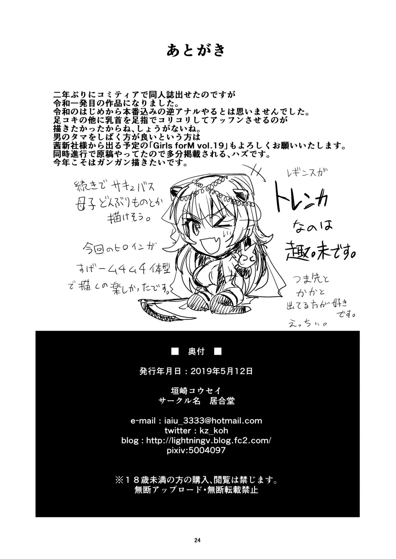 Ore no Seishi wa Kimi Shidai - Page 64