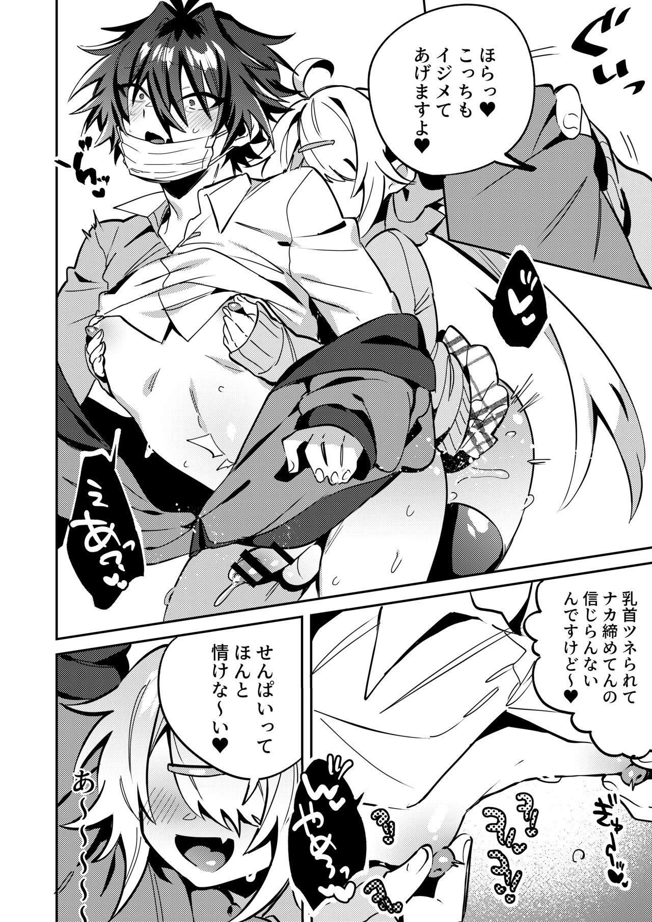 Iyo-senpai wa Masaki-chan no Omocha - Page 14